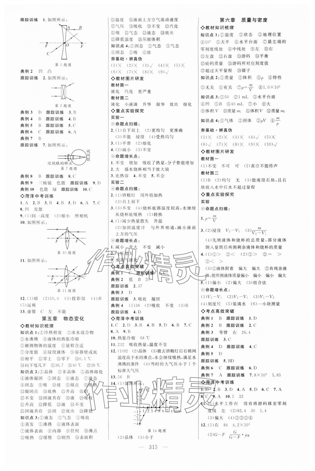 2024年全程導(dǎo)航初中總復(fù)習(xí)物理教科版菏澤專版 第3頁(yè)