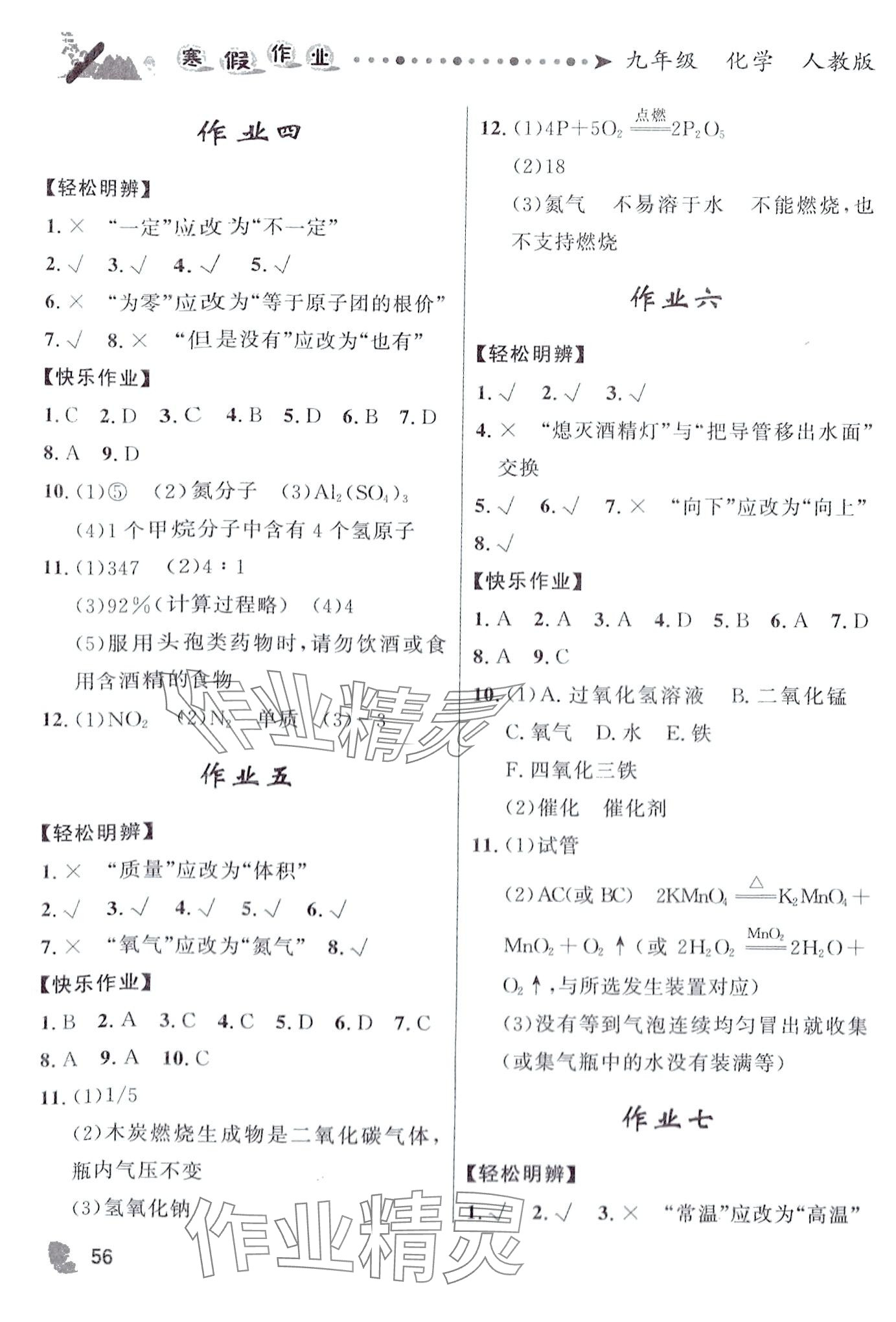 2024年蓝博士寒假作业甘肃教育出版社九年级化学人教版 第2页