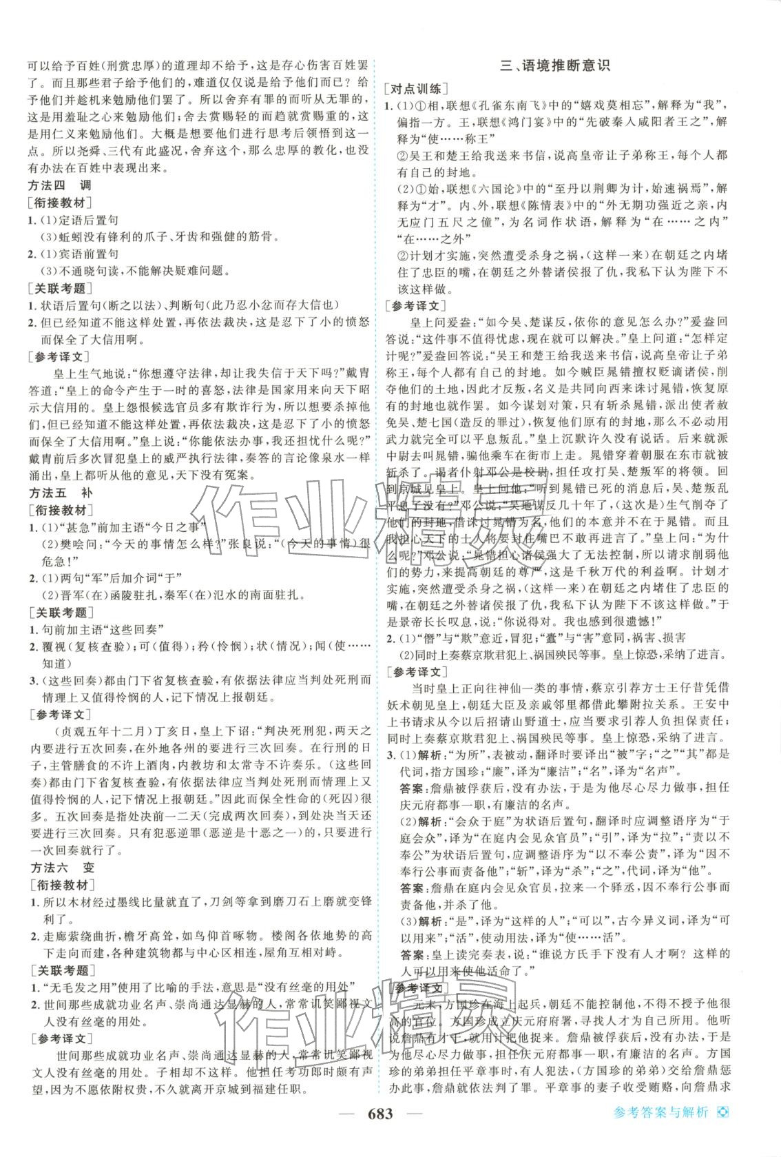 2026年龍江名師高考一輪全程總復習高中語文全一冊通用版&nbsp;第15頁