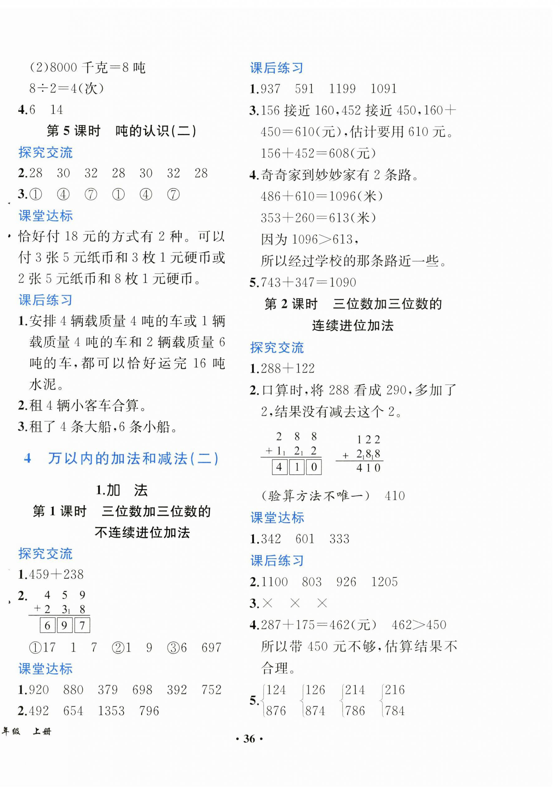 2024年胜券在握同步解析与测评三年级数学上册人教版重庆专版 第4页