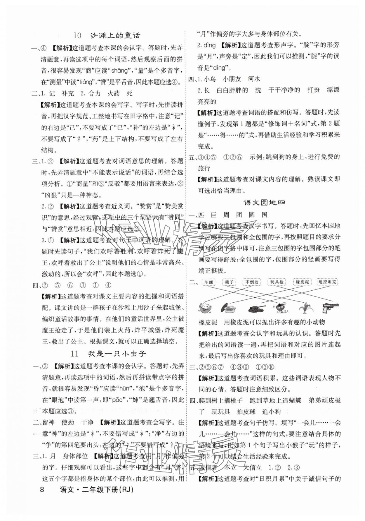 2025年名校課堂內外二年級語文下冊人教版福建專版 參考答案第8頁