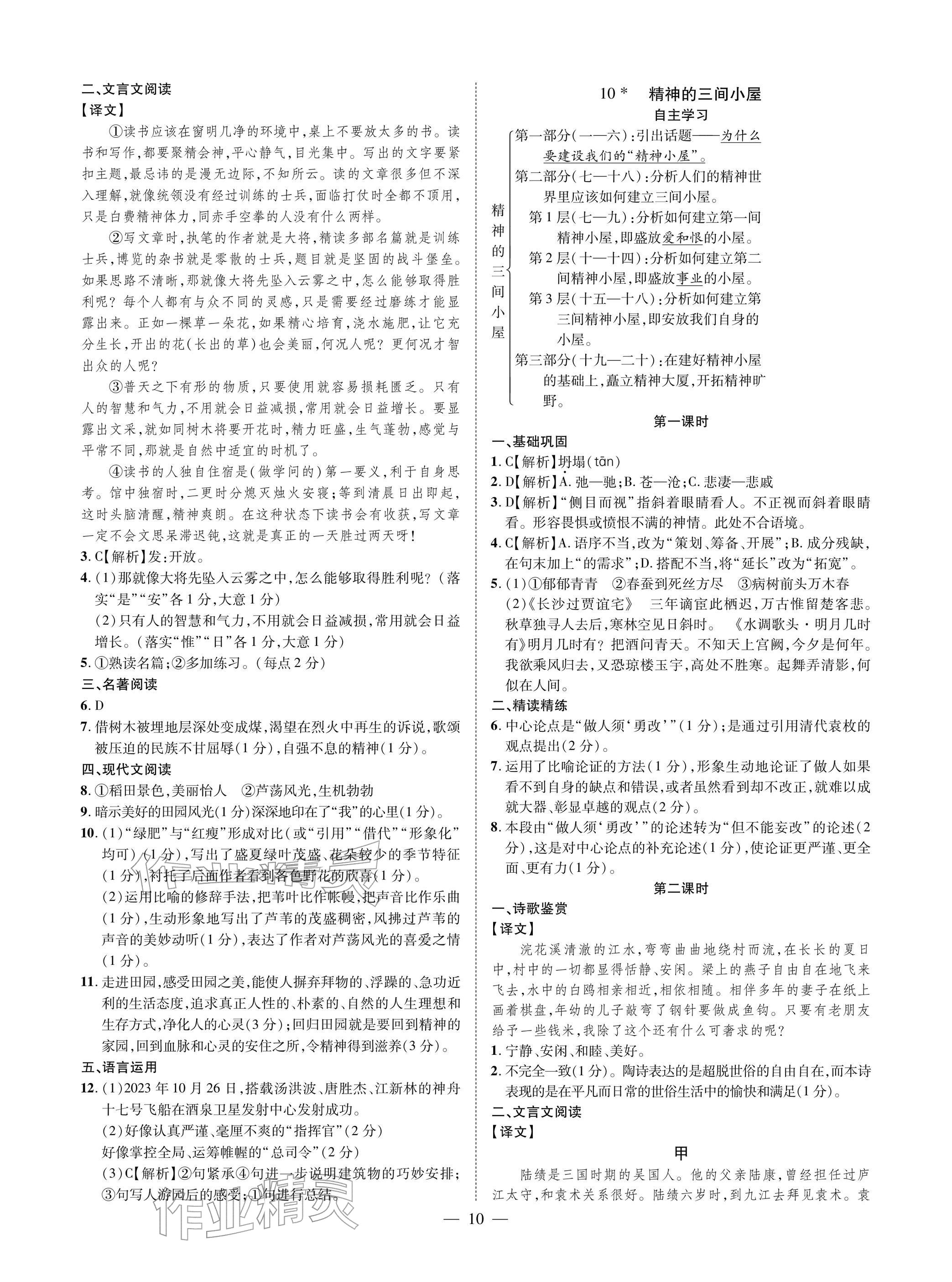 2025年学典四川九年级语文全一册人教版成都专版 参考答案第10页