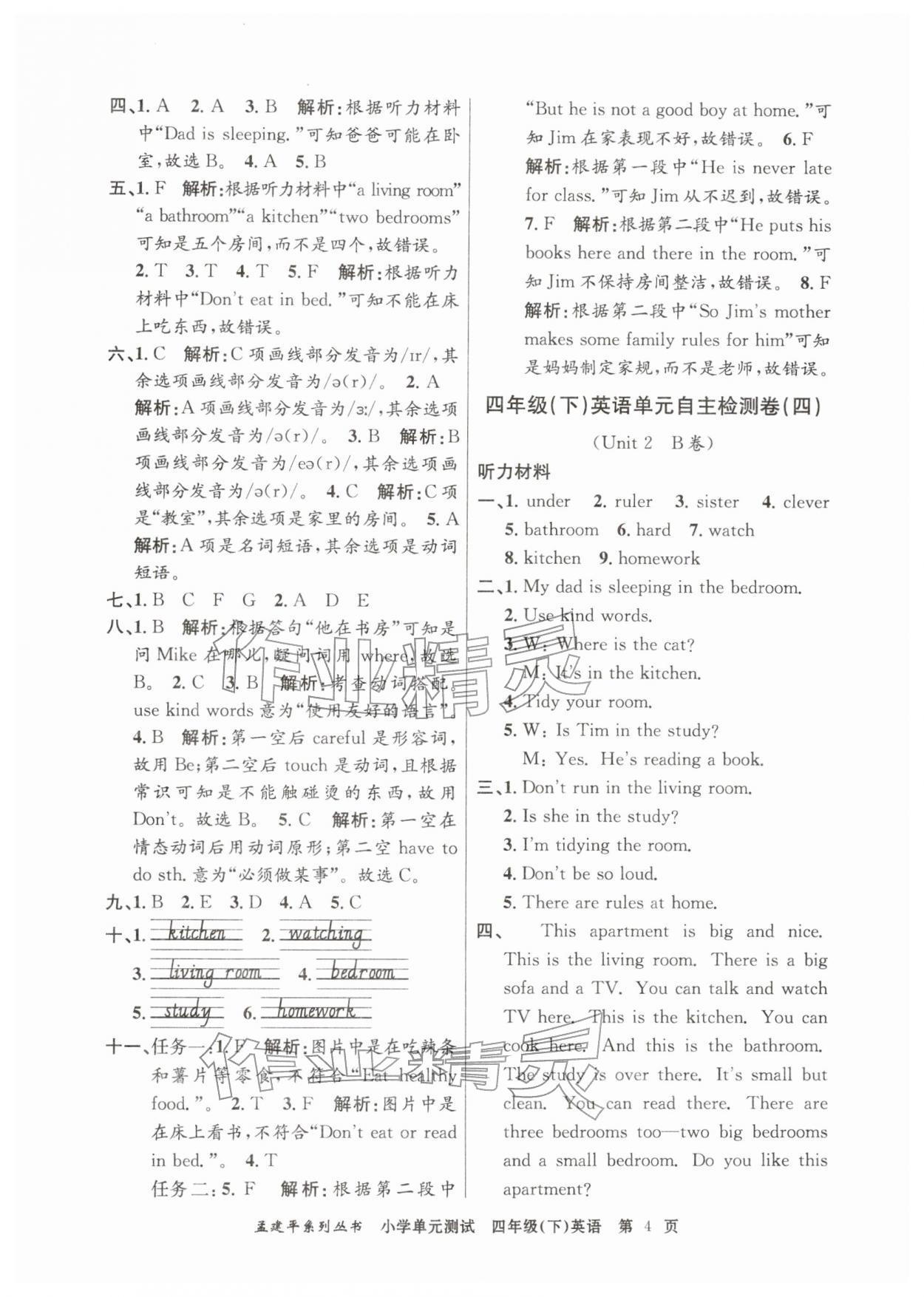 2026年孟建平单元测试四年级英语下册人教版&nbsp;第4页