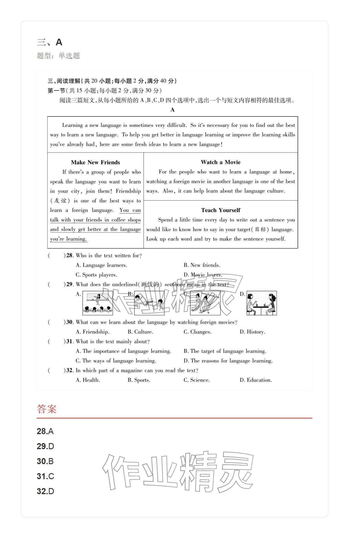 2025年学业水平评价九年级英语全一册人教版&nbsp;参考答案第10页