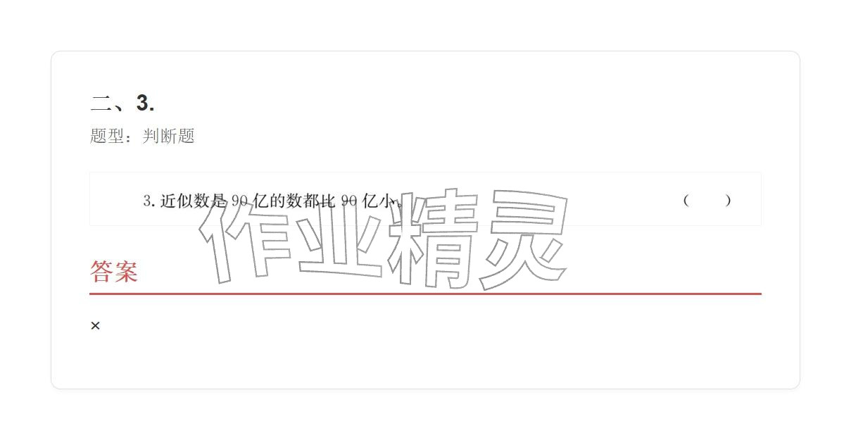 2025年学业水平评价四年级数学上册人教版&nbsp;参考答案第13页