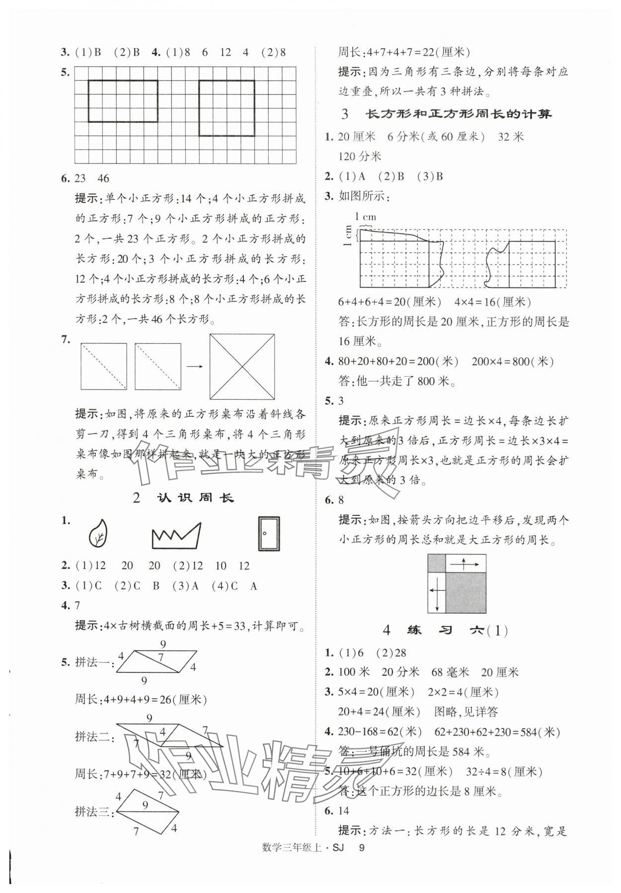 2024年經(jīng)綸學(xué)典提高班三年級數(shù)學(xué)上冊蘇教版 第9頁