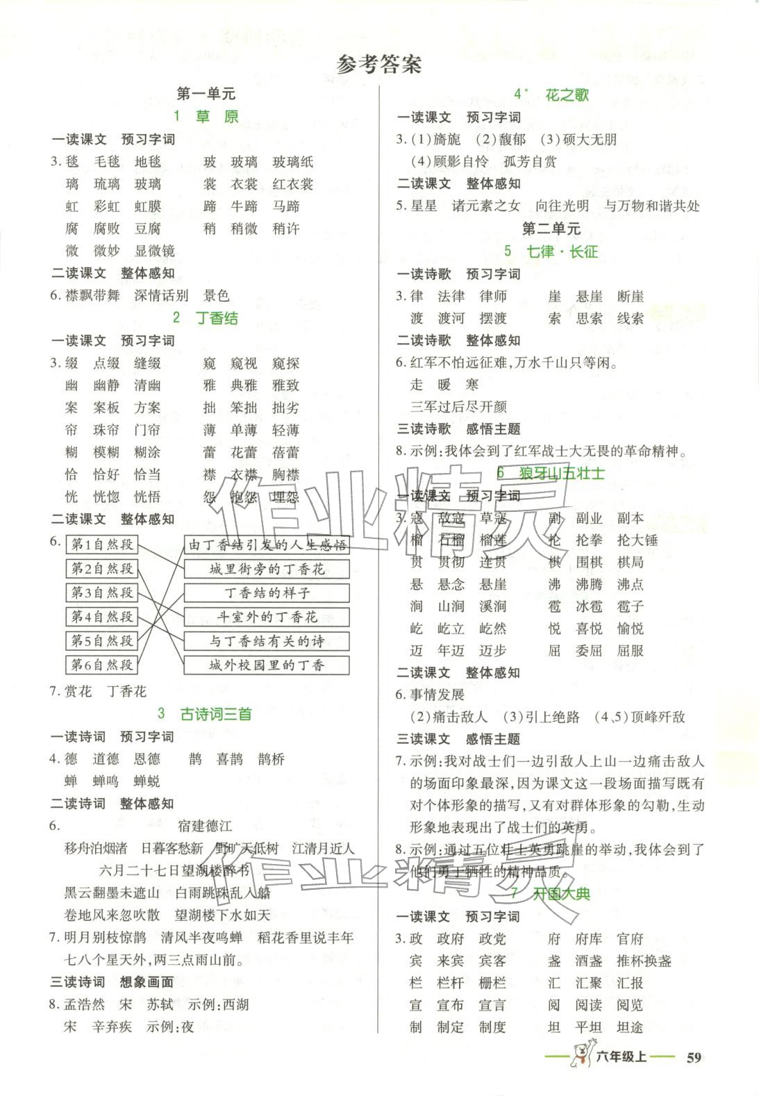 2025年跳跳熊预习教练六年级语文上册人教版 第1页
