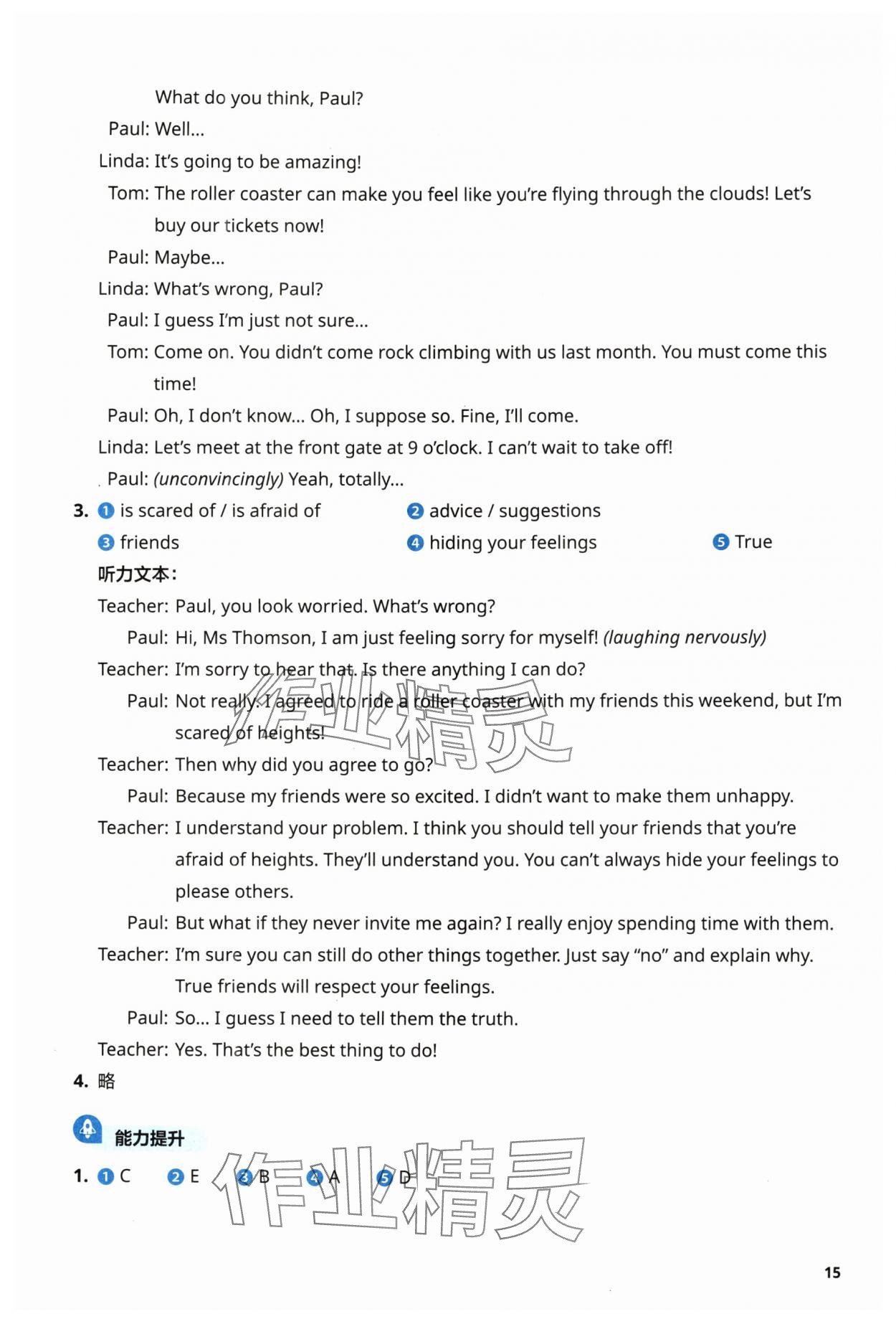 2025年同步练习册外语教学与研究出版社八年级英语上册外研版 第15页