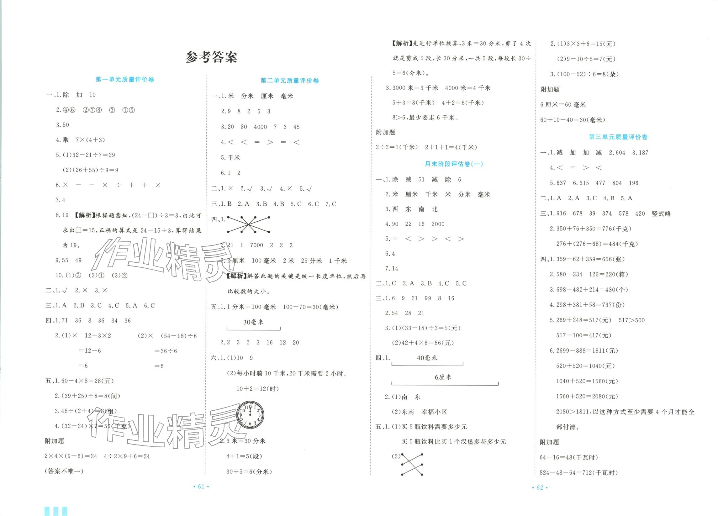 2025年优品金题卷三年级数学上册北师大版 第1页