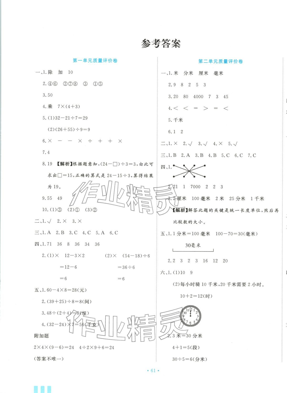 2025年優品金題卷三年級數學上冊北師大版&nbsp;參考答案第1頁