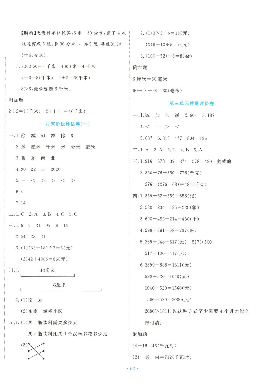 2025年優品金題卷三年級數學上冊北師大版&nbsp;參考答案第2頁