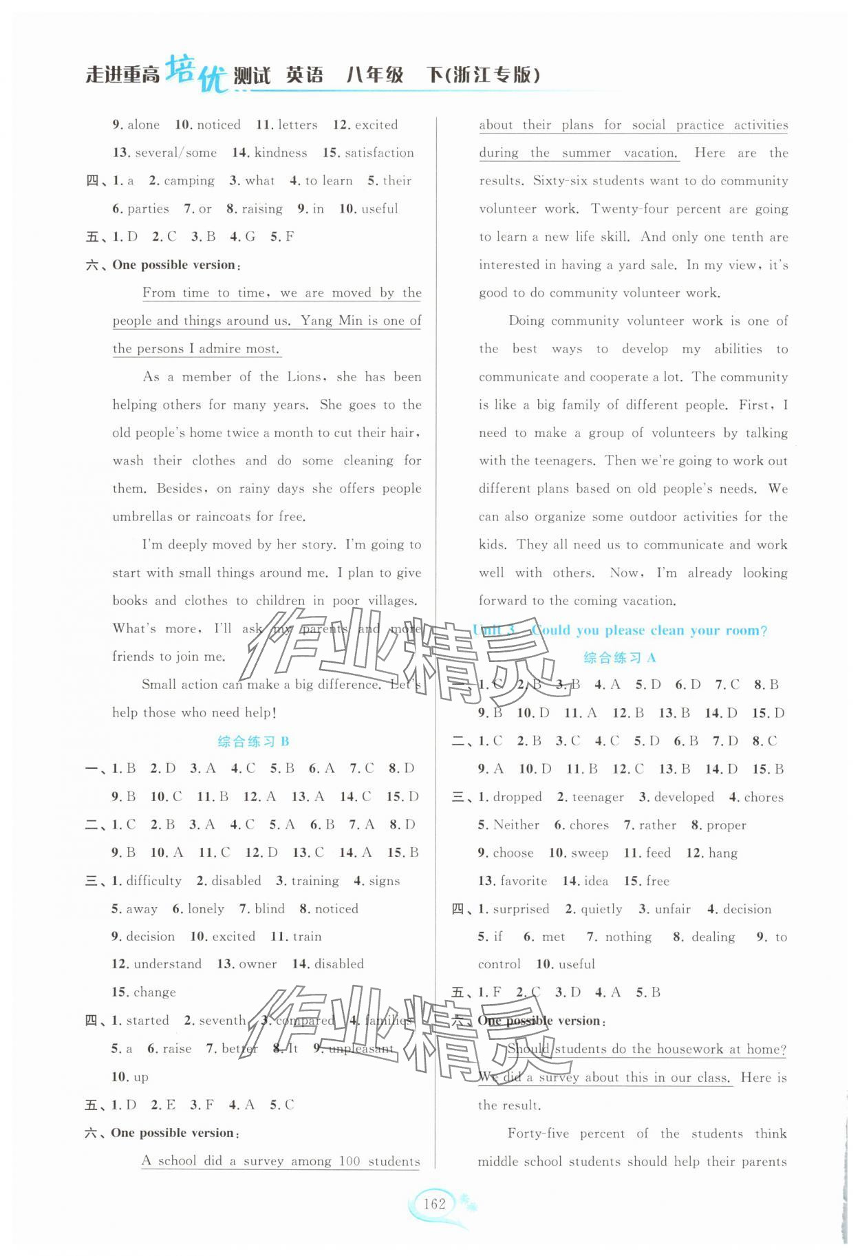 2025年走进重高培优测试八年级英语下册人教版浙江专版 第2页