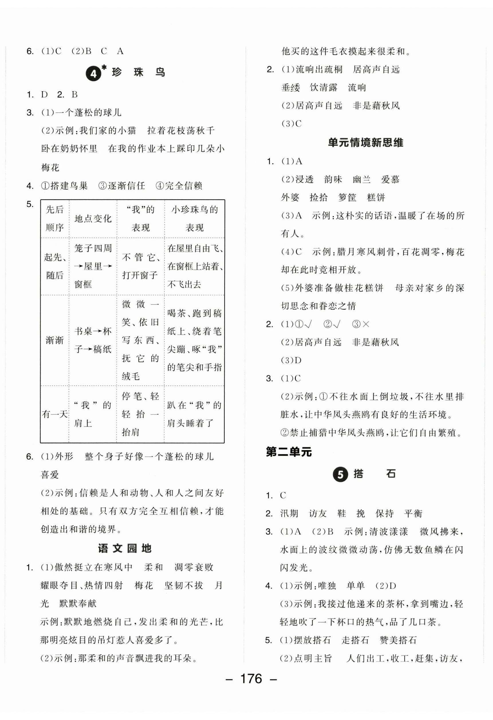 2024年全品學練考五年級語文上冊人教版 第2頁