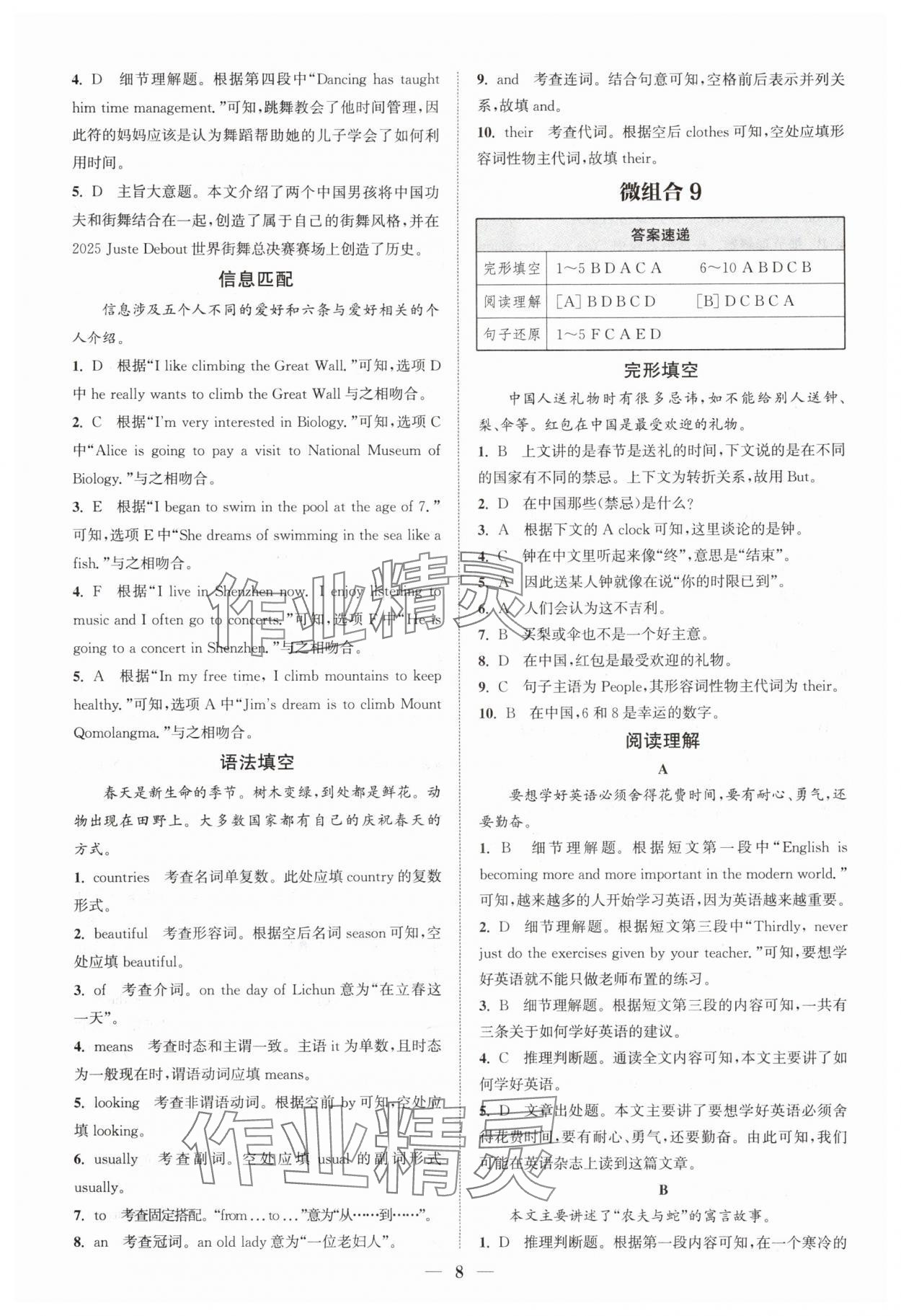 2026年通城学典组合训练七年级英语沪教版深圳专版 第8页