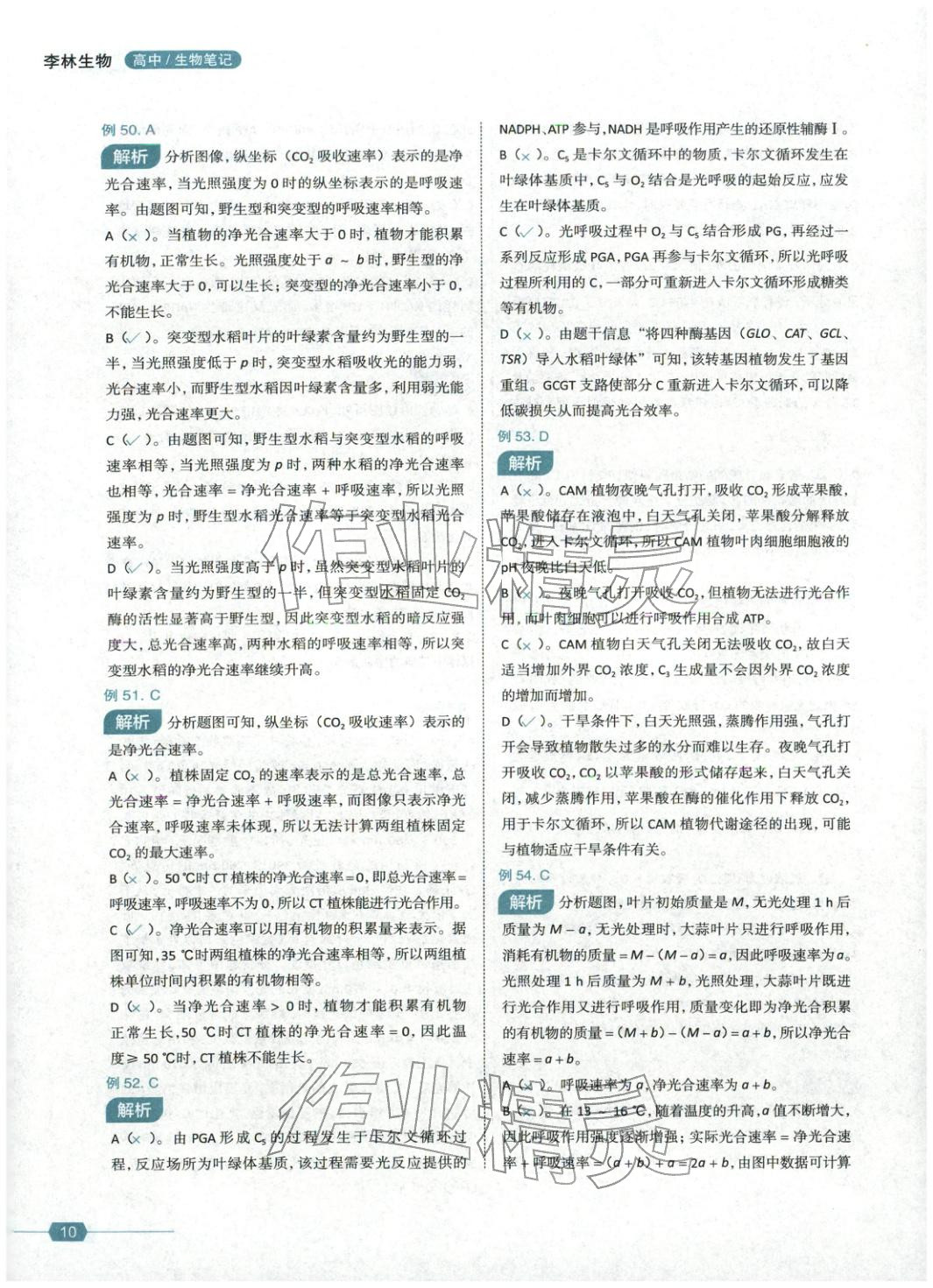 2026年生物笔记生物&nbsp;第10页