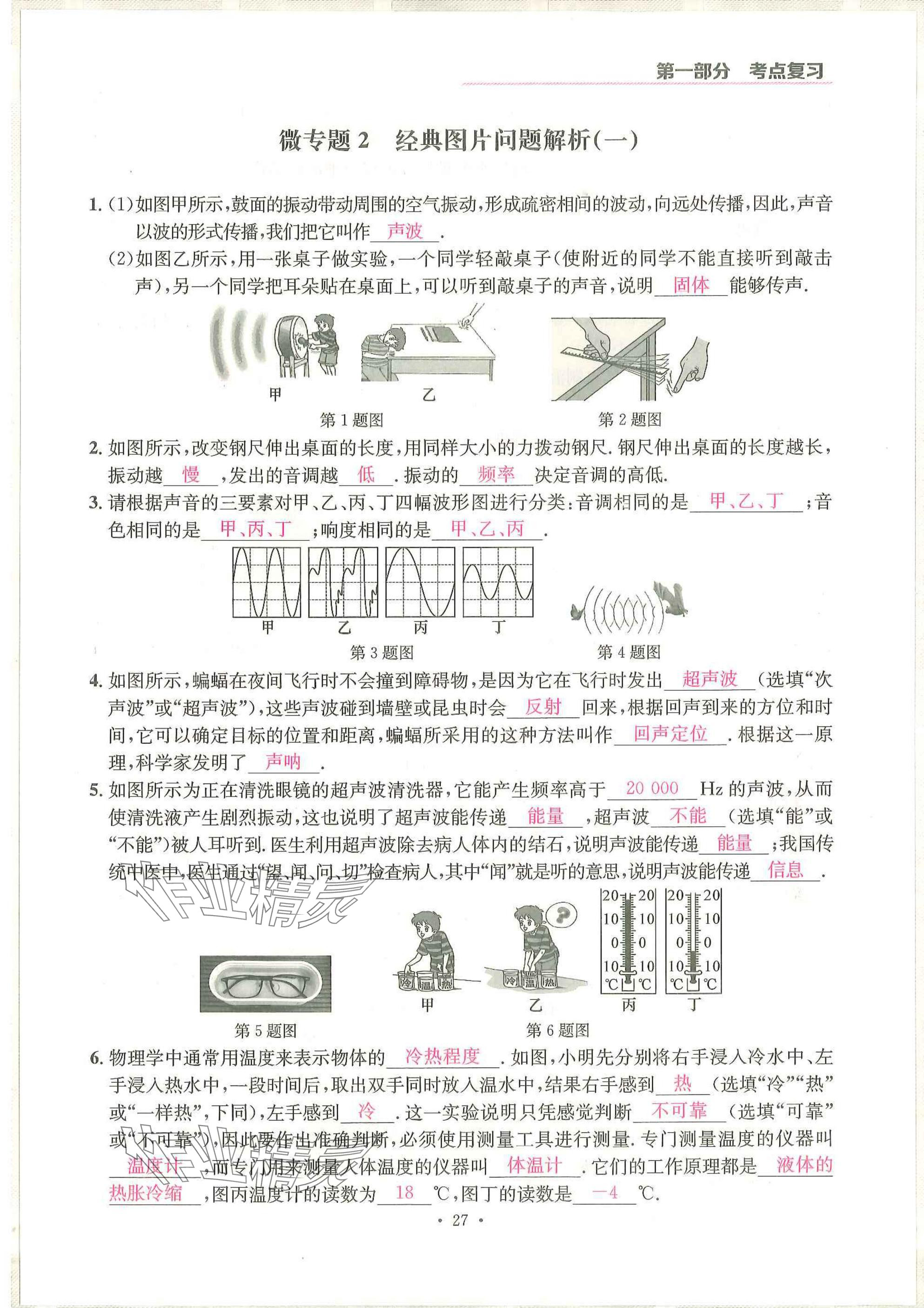 2025年一品中考物理武漢專版 參考答案第27頁