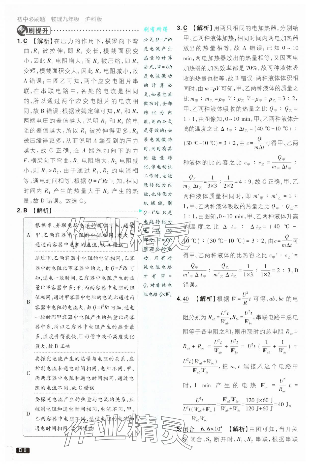 2025年初中必刷題九年級物理下冊滬科版 第8頁