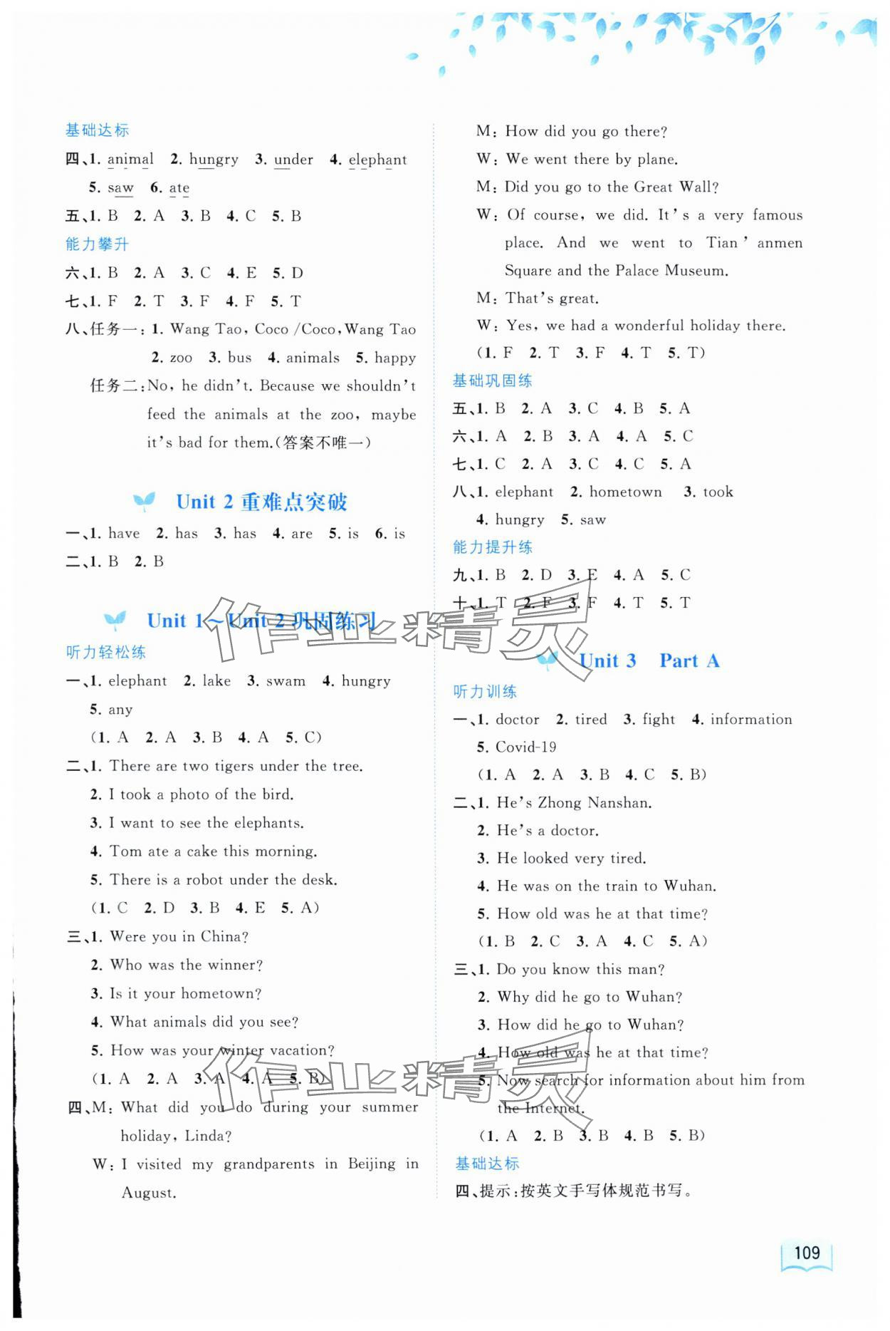 2025年新課程學(xué)習(xí)與測評同步學(xué)習(xí)五年級英語下冊福建教育版 第3頁