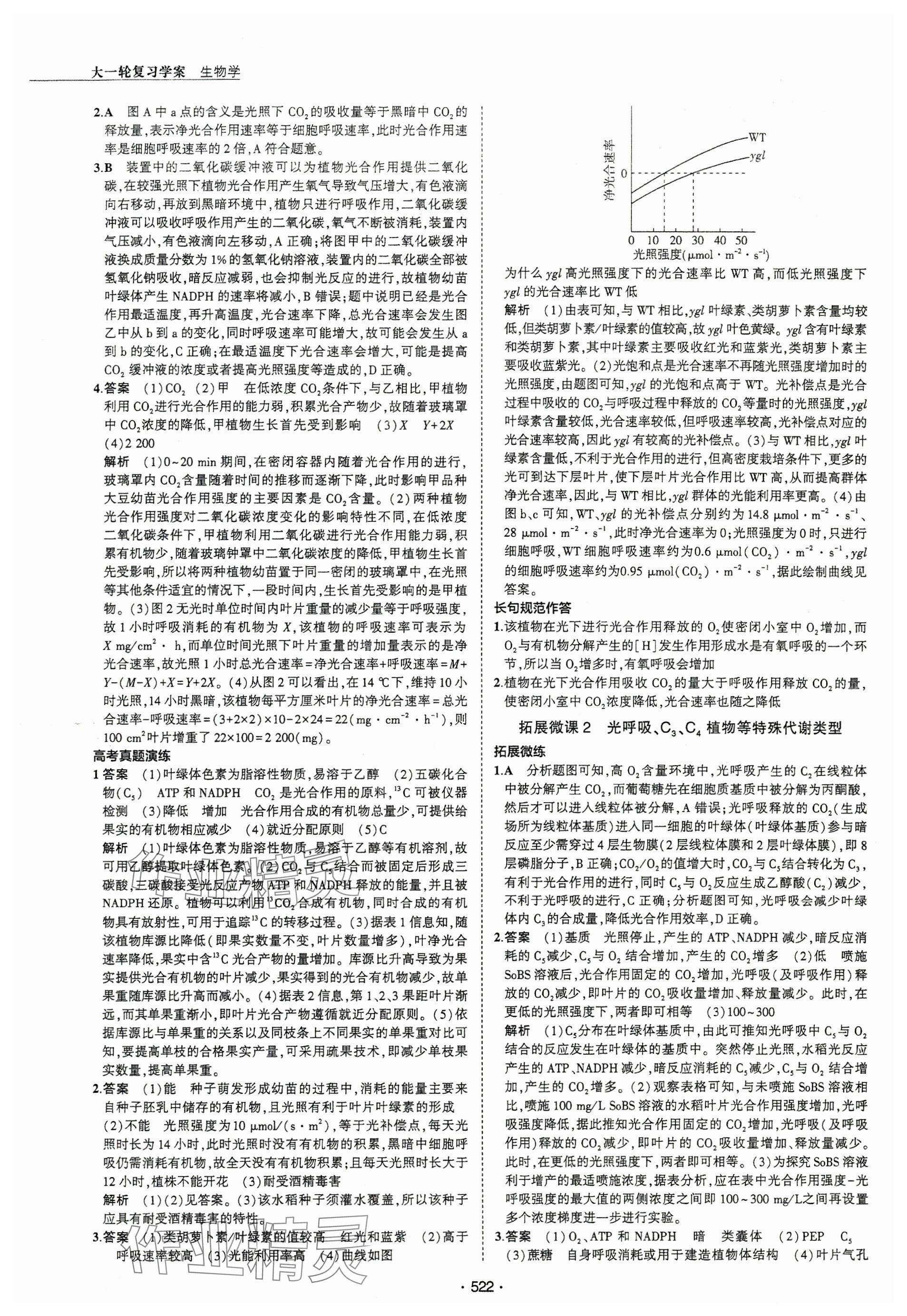 2024年3年高考2年模擬高三生物 參考答案第14頁