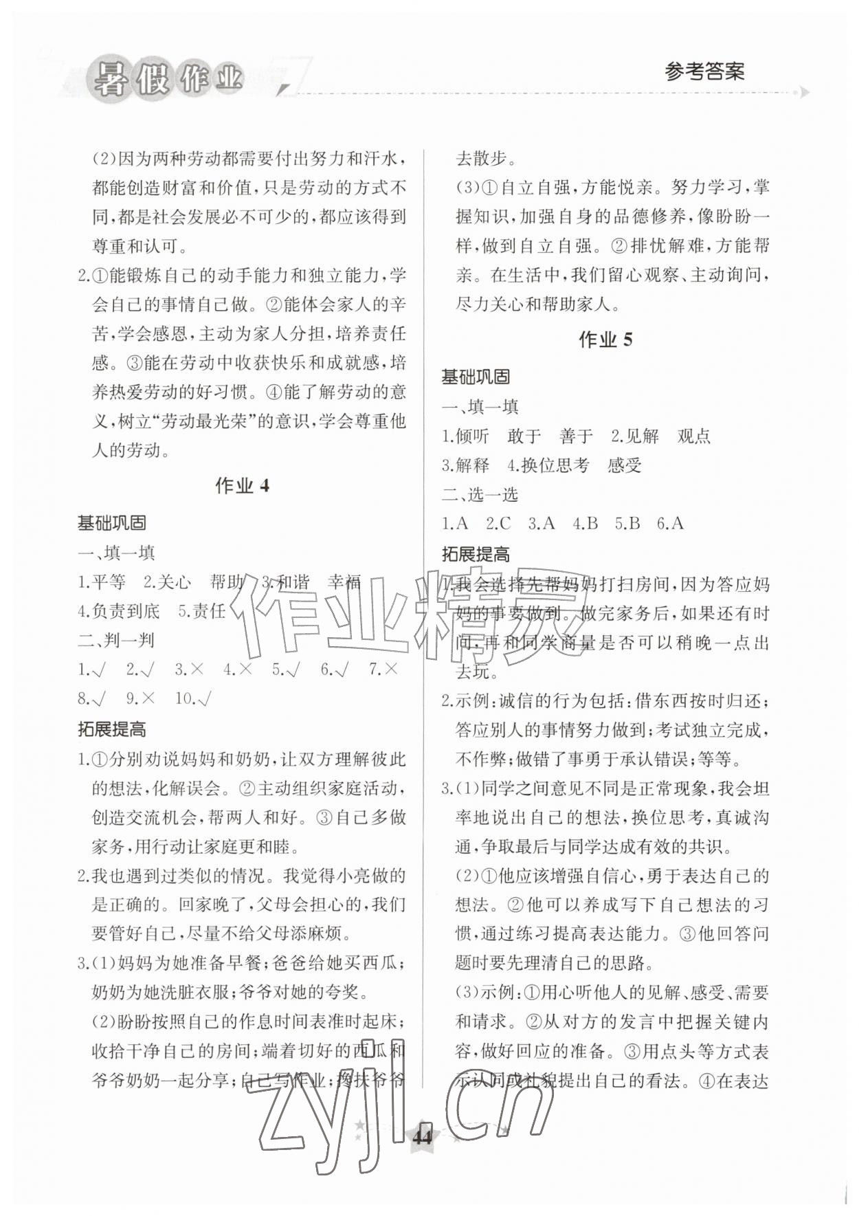 2026年暑假作业湖南教育出版社三年级科学思品&nbsp;第2页