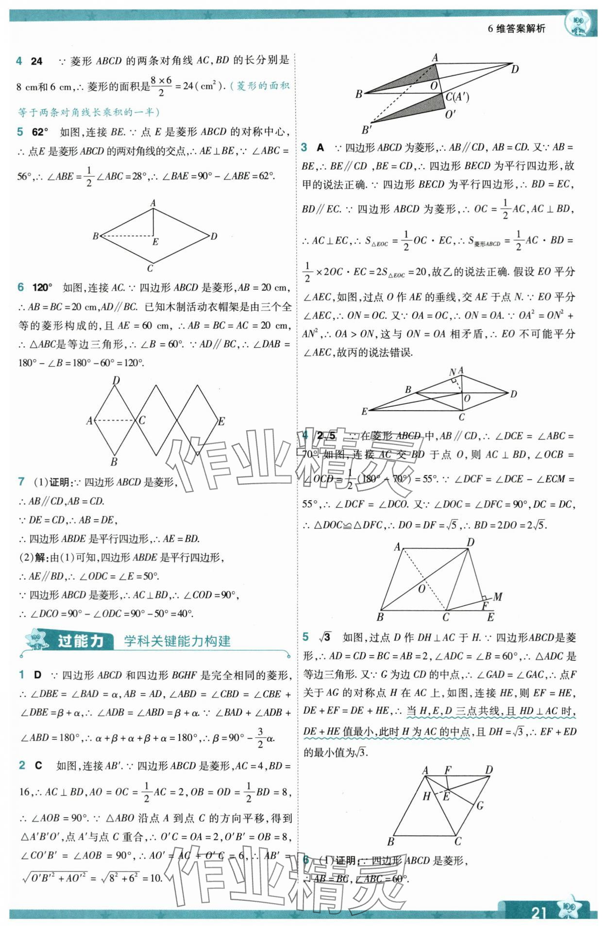 2024年一遍過八年級數(shù)學(xué)下冊蘇科版 第21頁