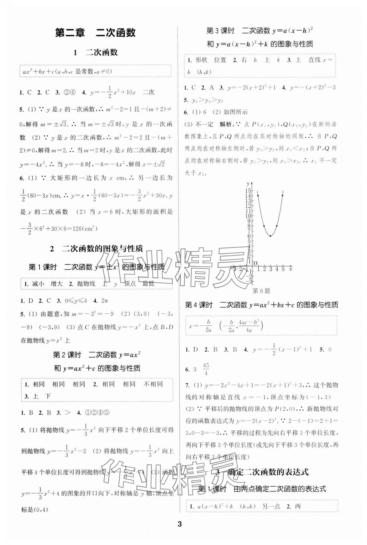 2025年通城学典课时作业本九年级数学下册北师大版山西专版 第3页