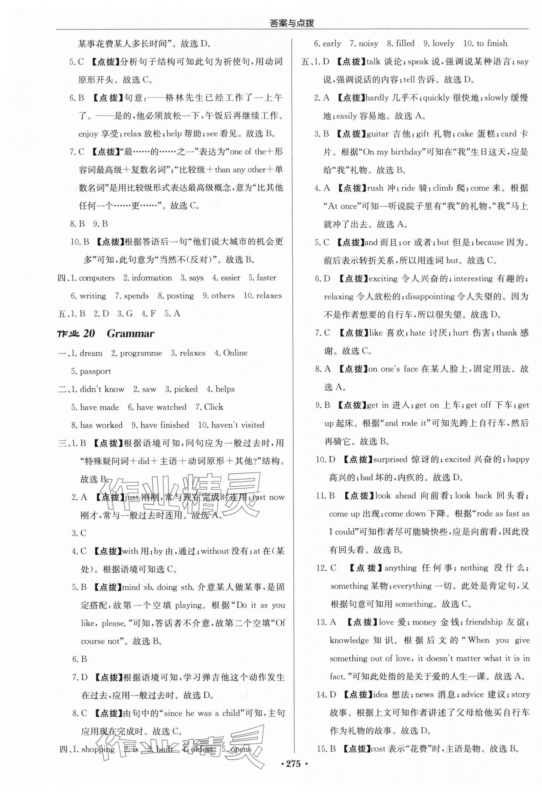 2024年啟東中學(xué)作業(yè)本八年級(jí)英語(yǔ)下冊(cè)譯林版宿遷專版 第11頁(yè)