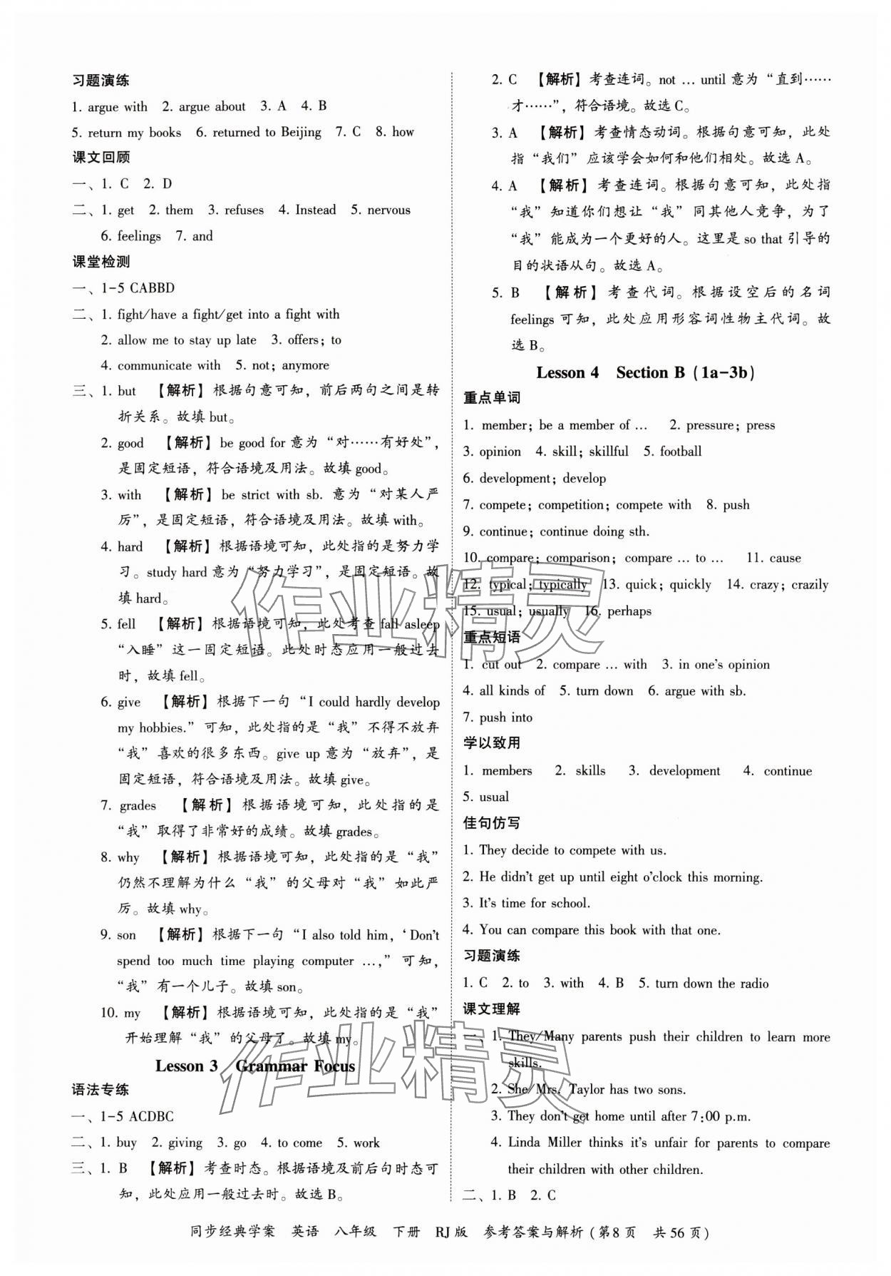 2024年同步經(jīng)典學(xué)案八年級英語下冊人教版 參考答案第8頁