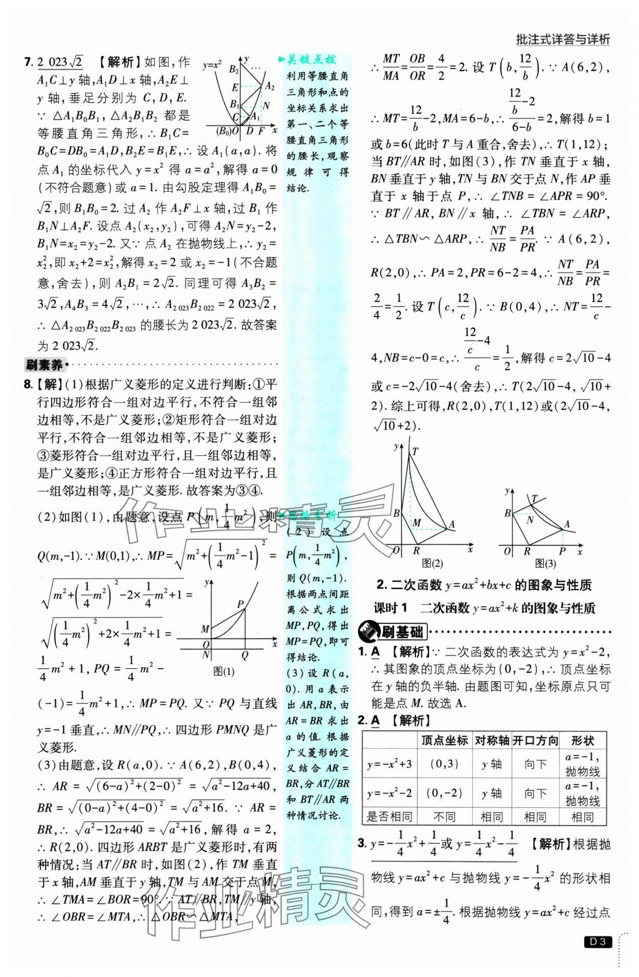 2025年初中必刷題九年級(jí)數(shù)學(xué)下冊(cè)華師大版 參考答案第3頁(yè)