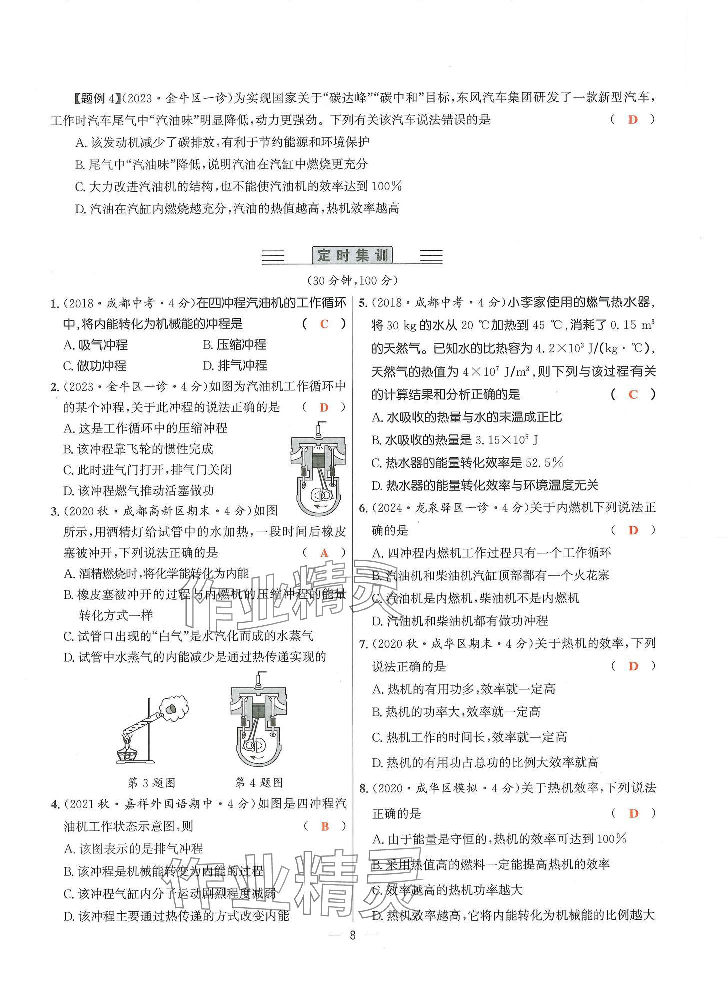 2024年物理學(xué)堂九年級(jí)全一冊(cè)教科版 參考答案第7頁(yè)