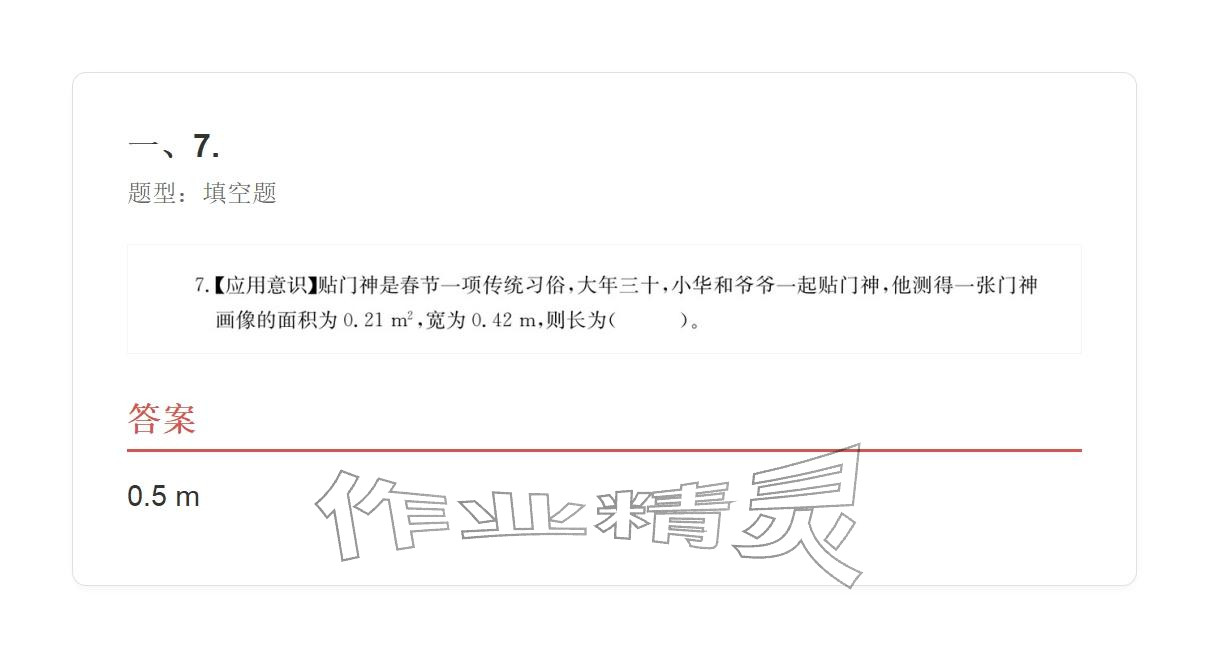2025年学业水平评价同步检测卷五年级数学上册人教版&nbsp;参考答案第60页