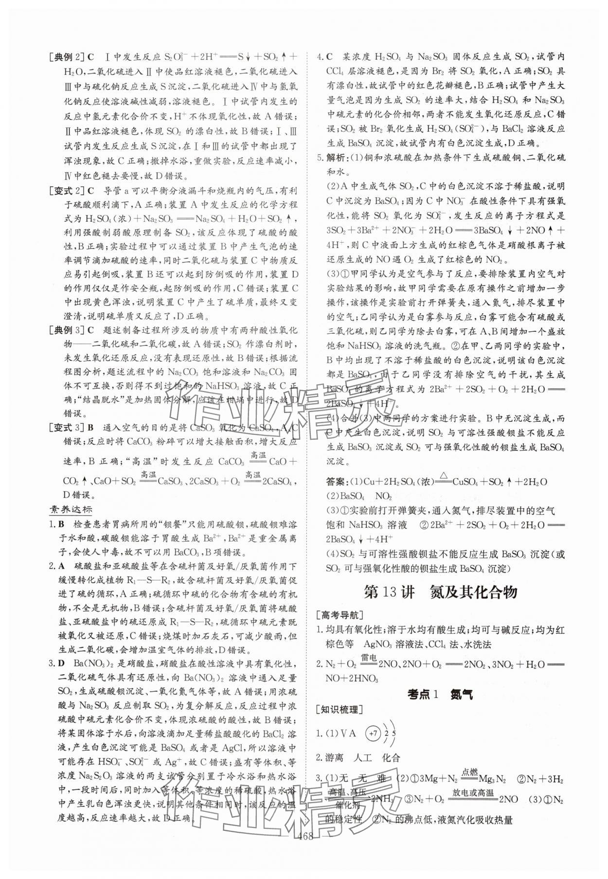 2025年高中总复习导与练高三化学人教版基础版 参考答案第26页