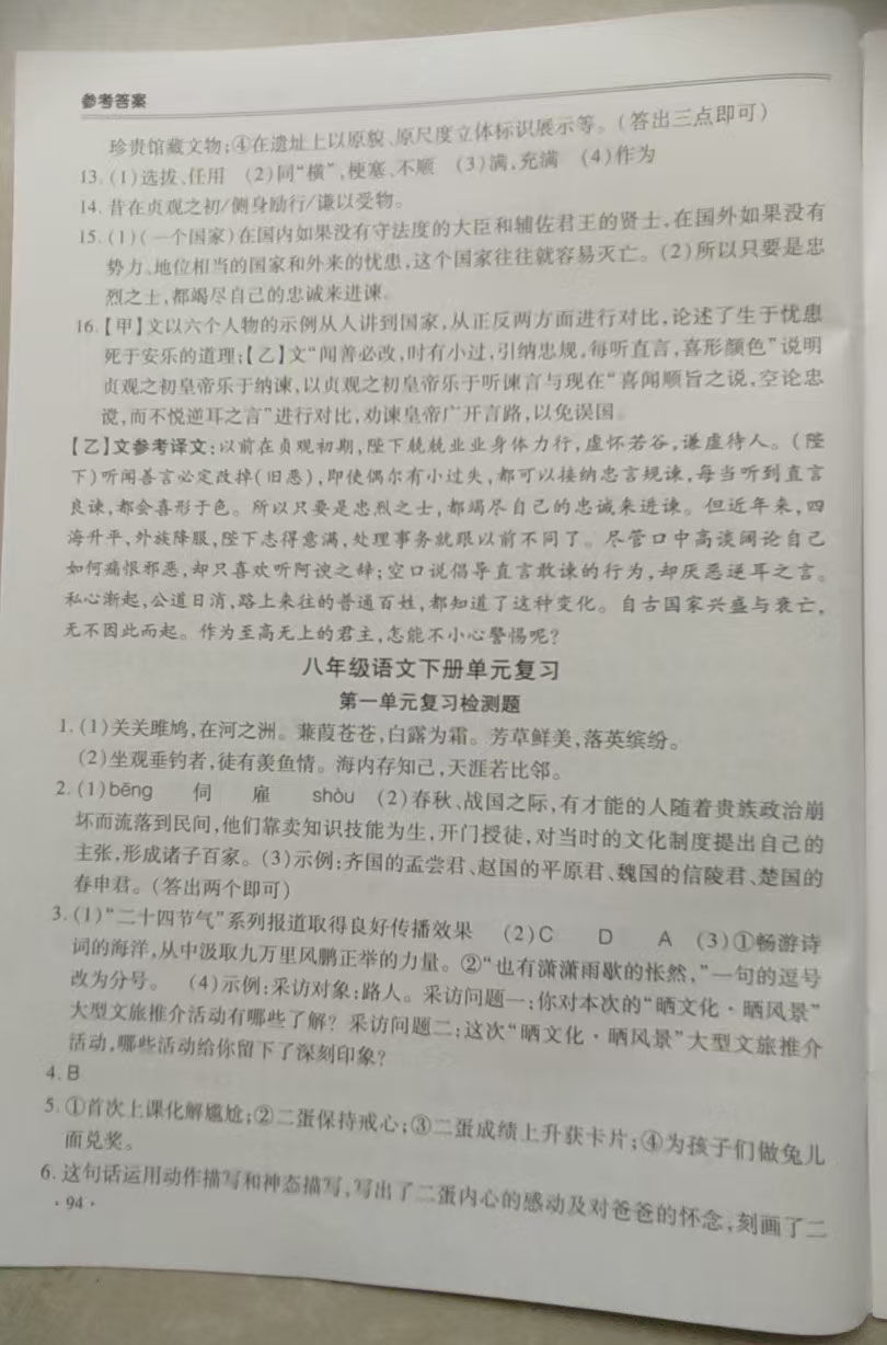 2025年哈皮暑假八年級(jí)語(yǔ)文合肥工業(yè)大學(xué)出版社 參考答案第2頁(yè)