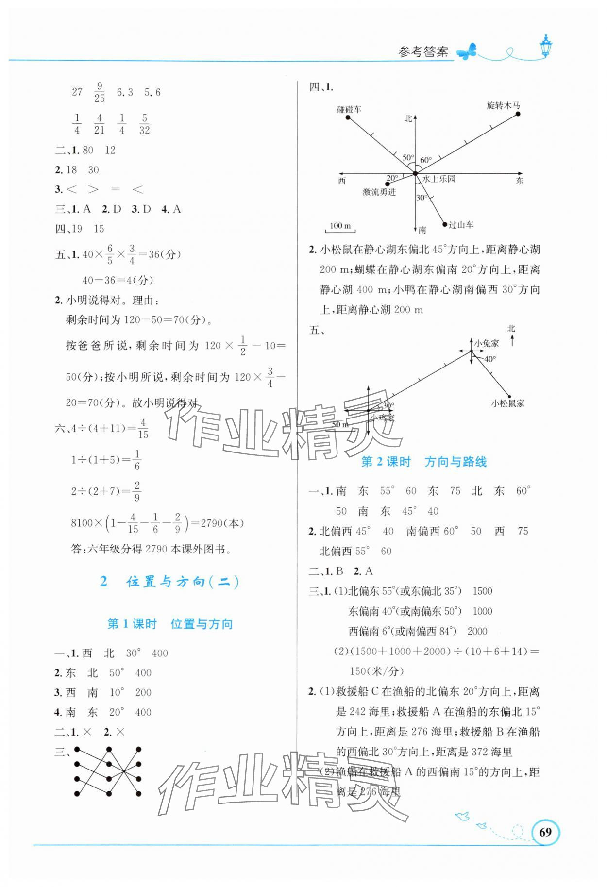 2025年同步測控優化設計六年級數學上冊人教版福建專版 第3頁