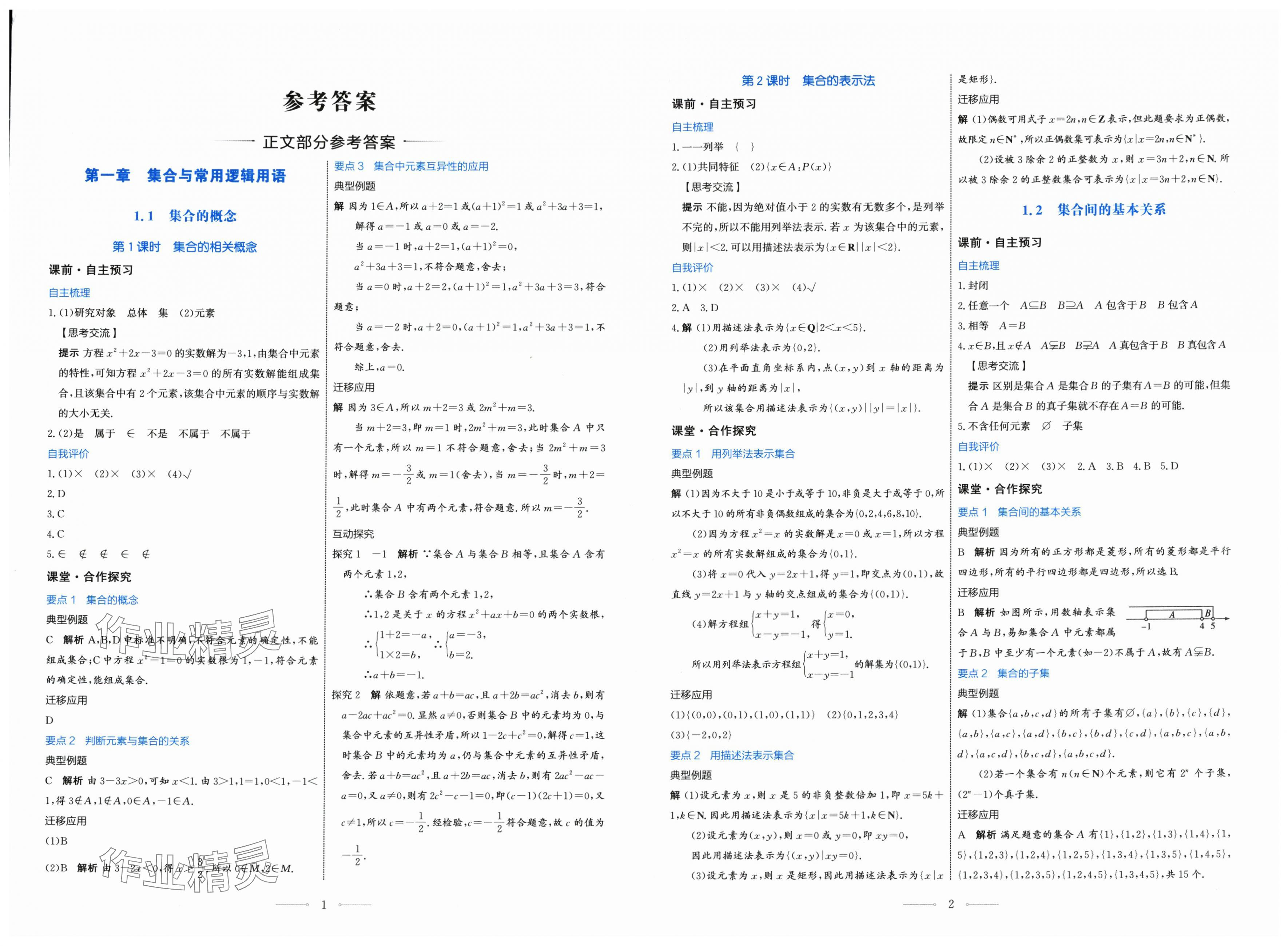 2025年阳光课堂高中数学必修第一册人教版人民教育出版社 第1页