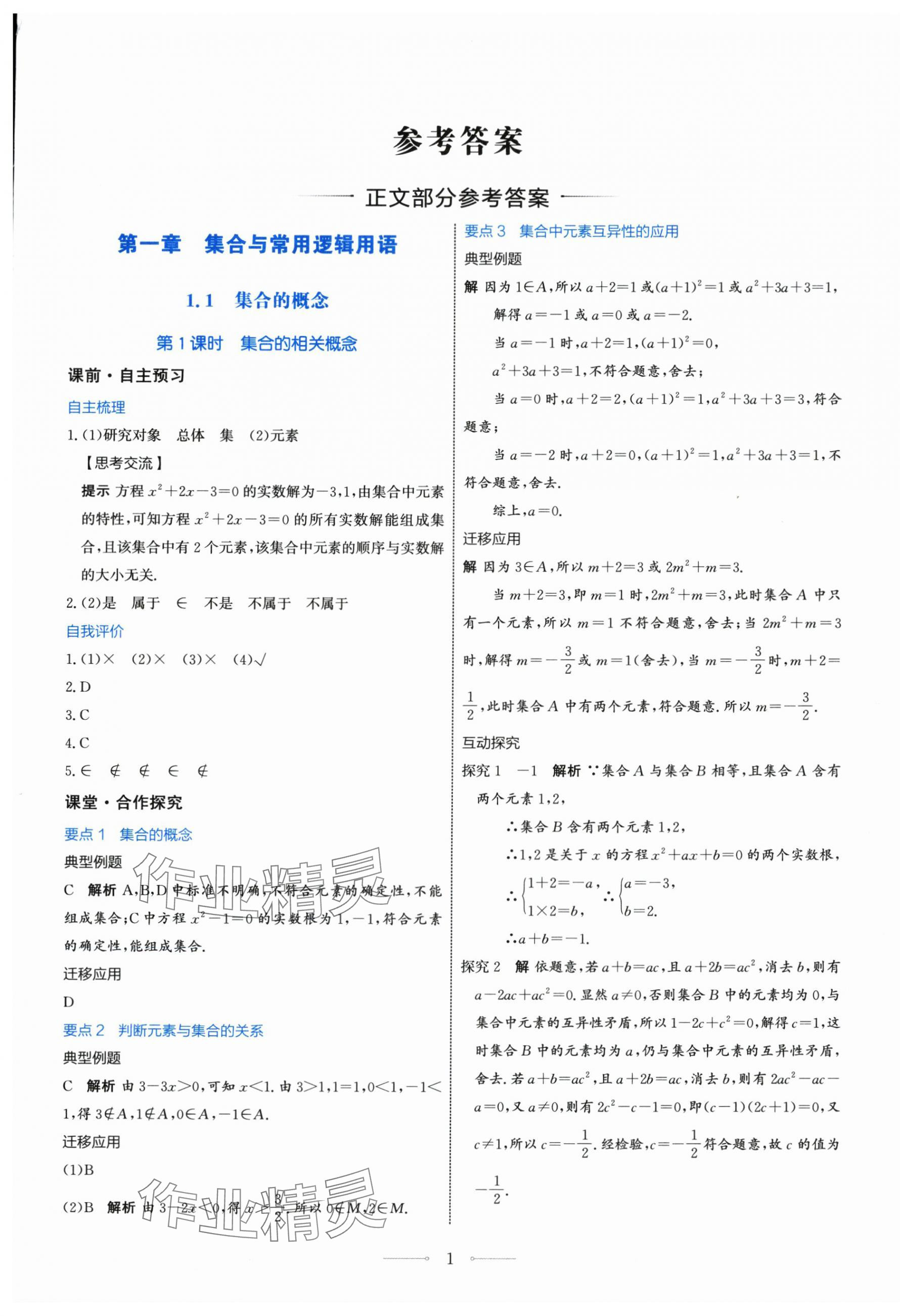 2025年阳光课堂高中数学必修第一册人教版人民教育出版社 第1页