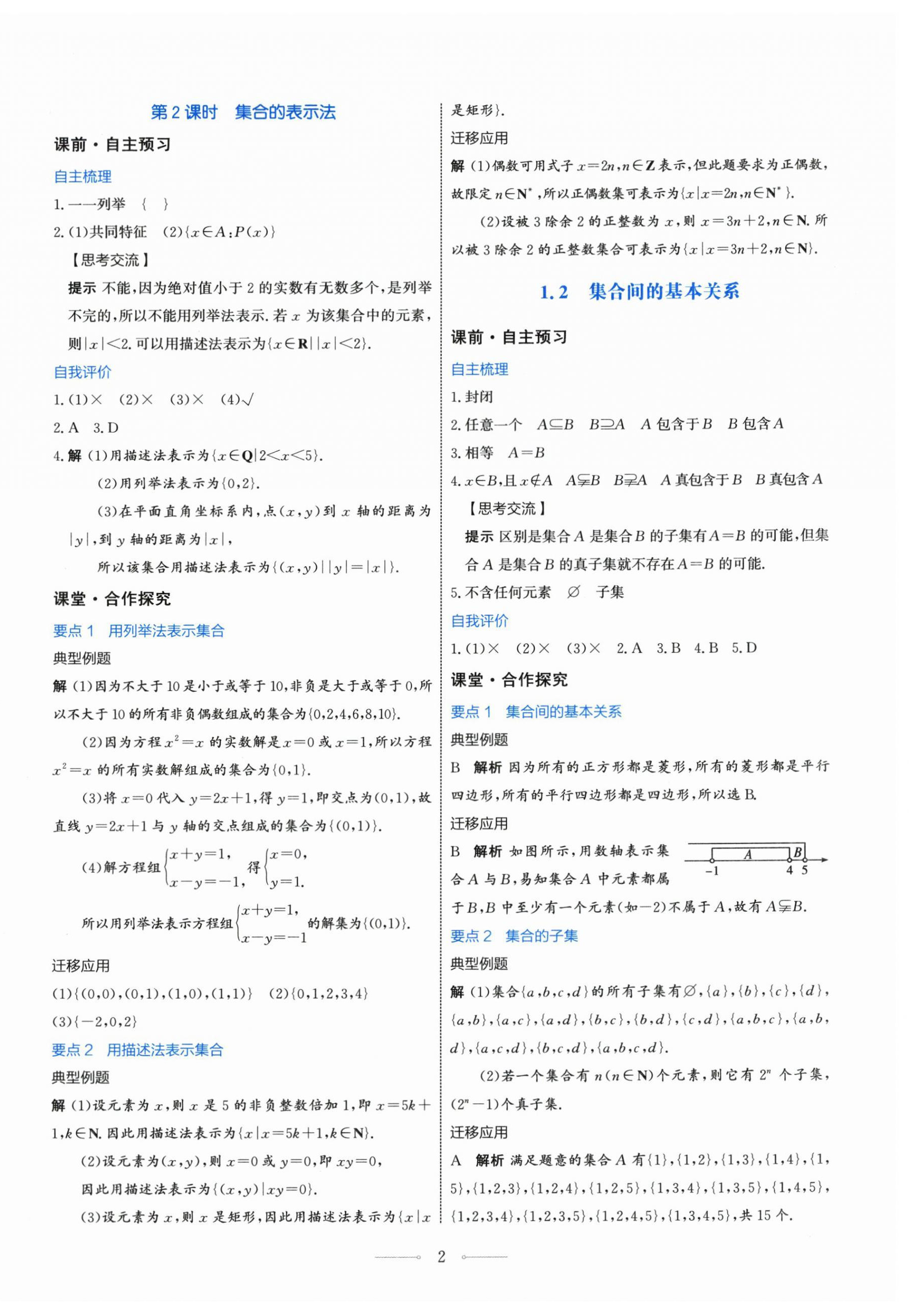 2025年阳光课堂高中数学必修第一册人教版人民教育出版社 第2页