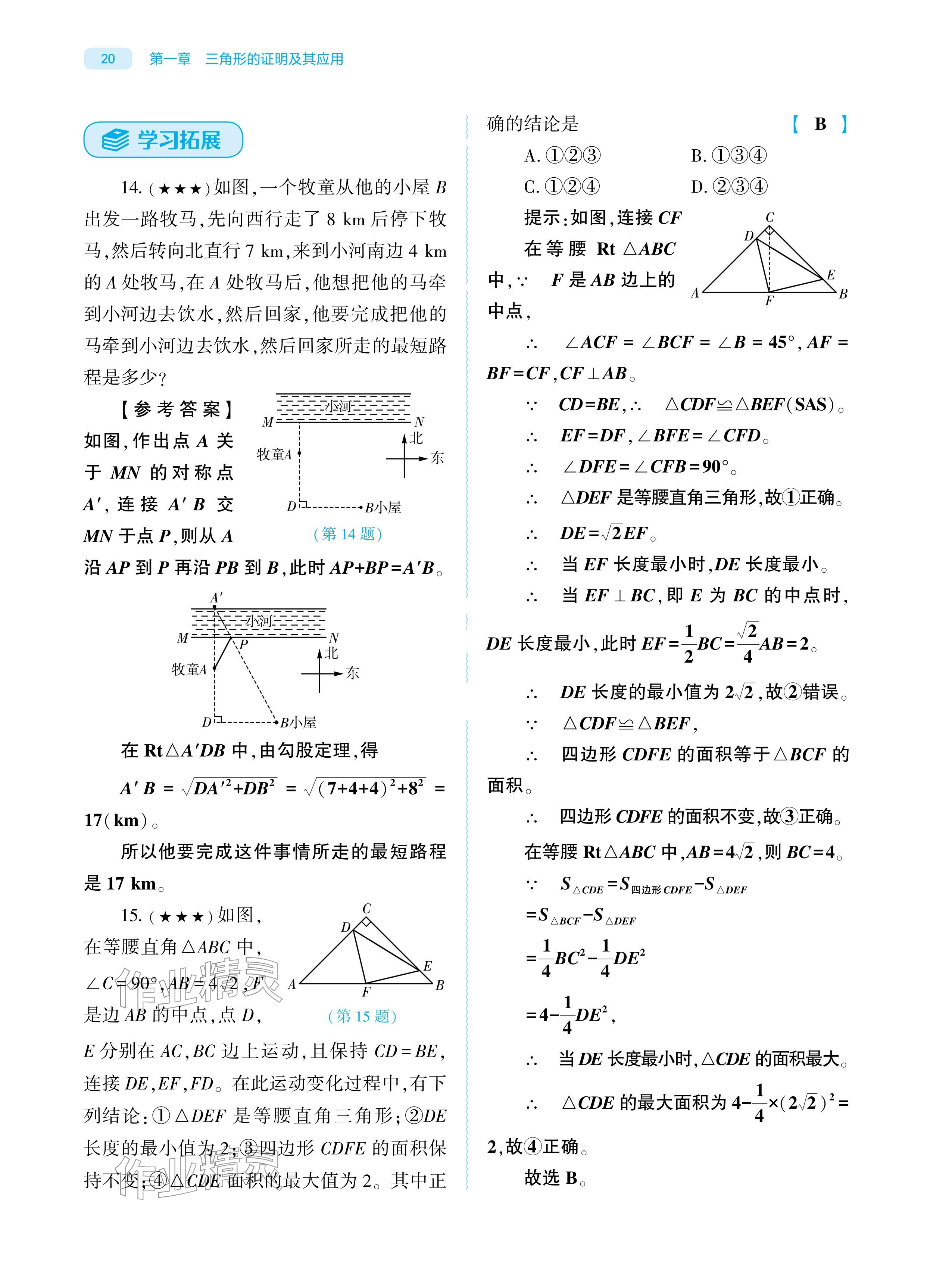 2026年基础训练大象出版社八年级数学下册北师大版&nbsp;参考答案第20页