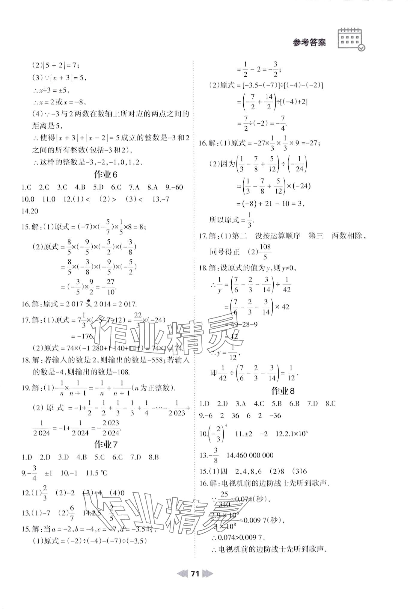 2024年寒假作业兰州大学出版社七年级数学华师大版 第3页