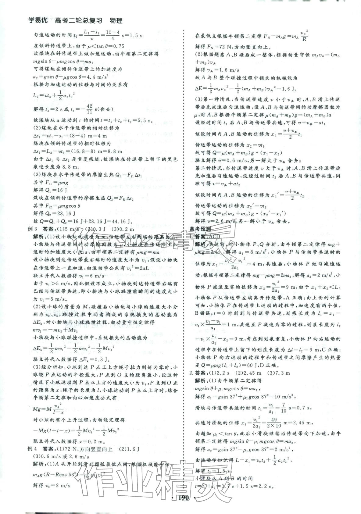 2026年学易优高考二轮总复习物理 参考答案第10页