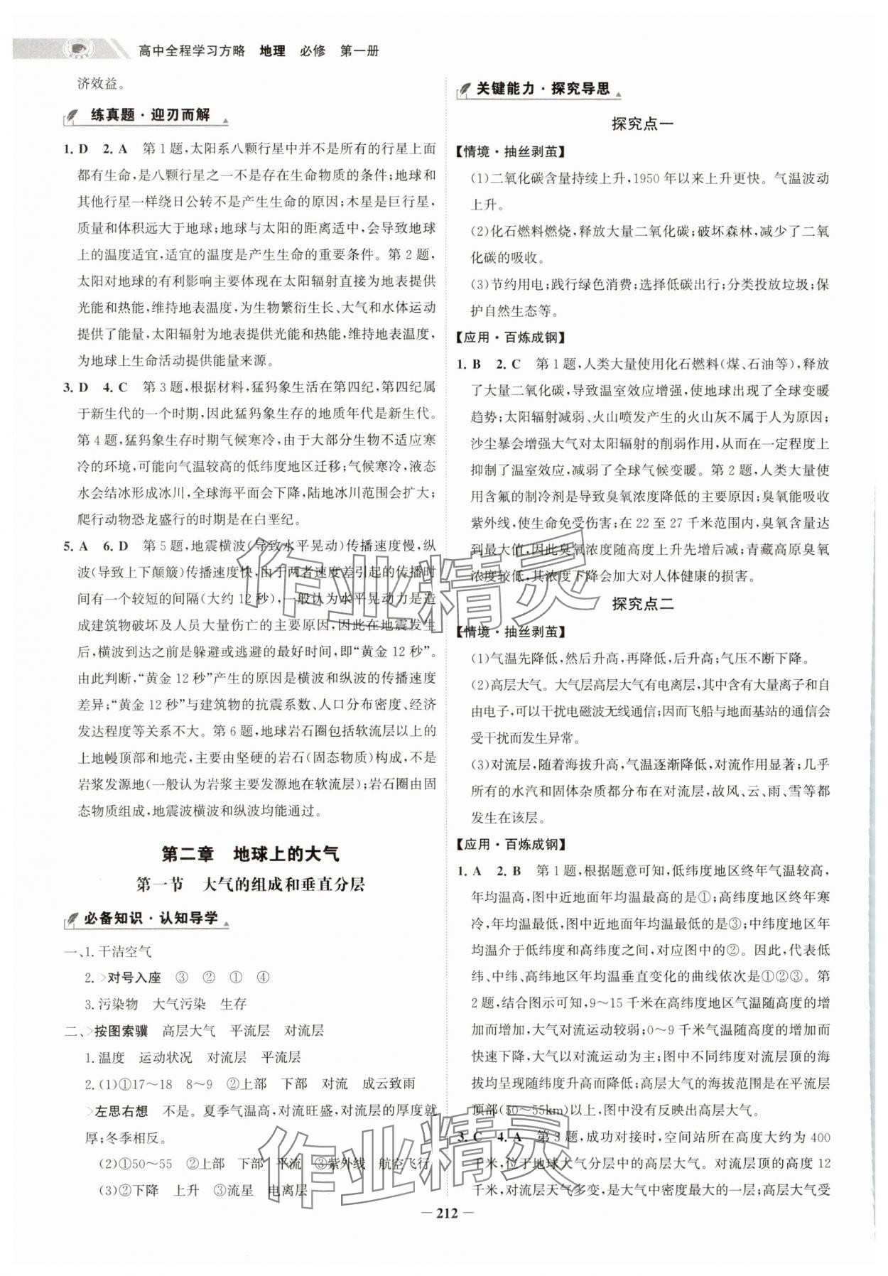 2024年世紀金榜高中全程學習方略高中地理必修第一冊人教版 第4頁
