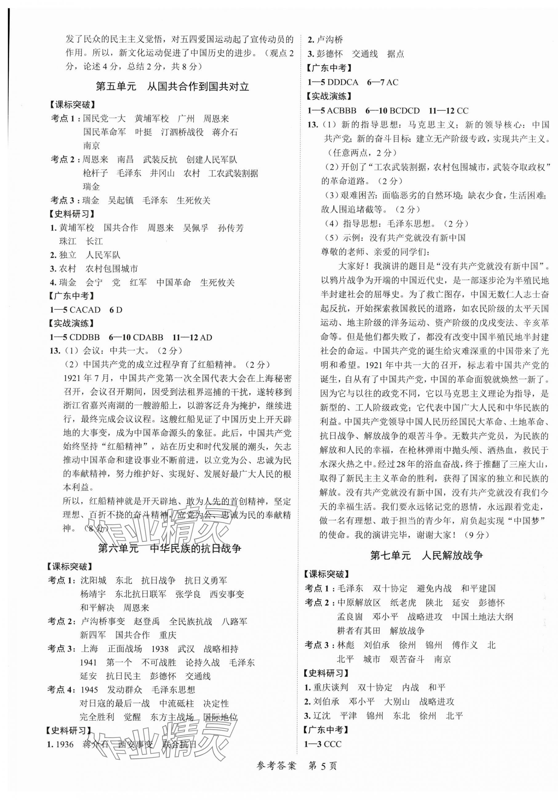 2024年中考突破歷史 第5頁