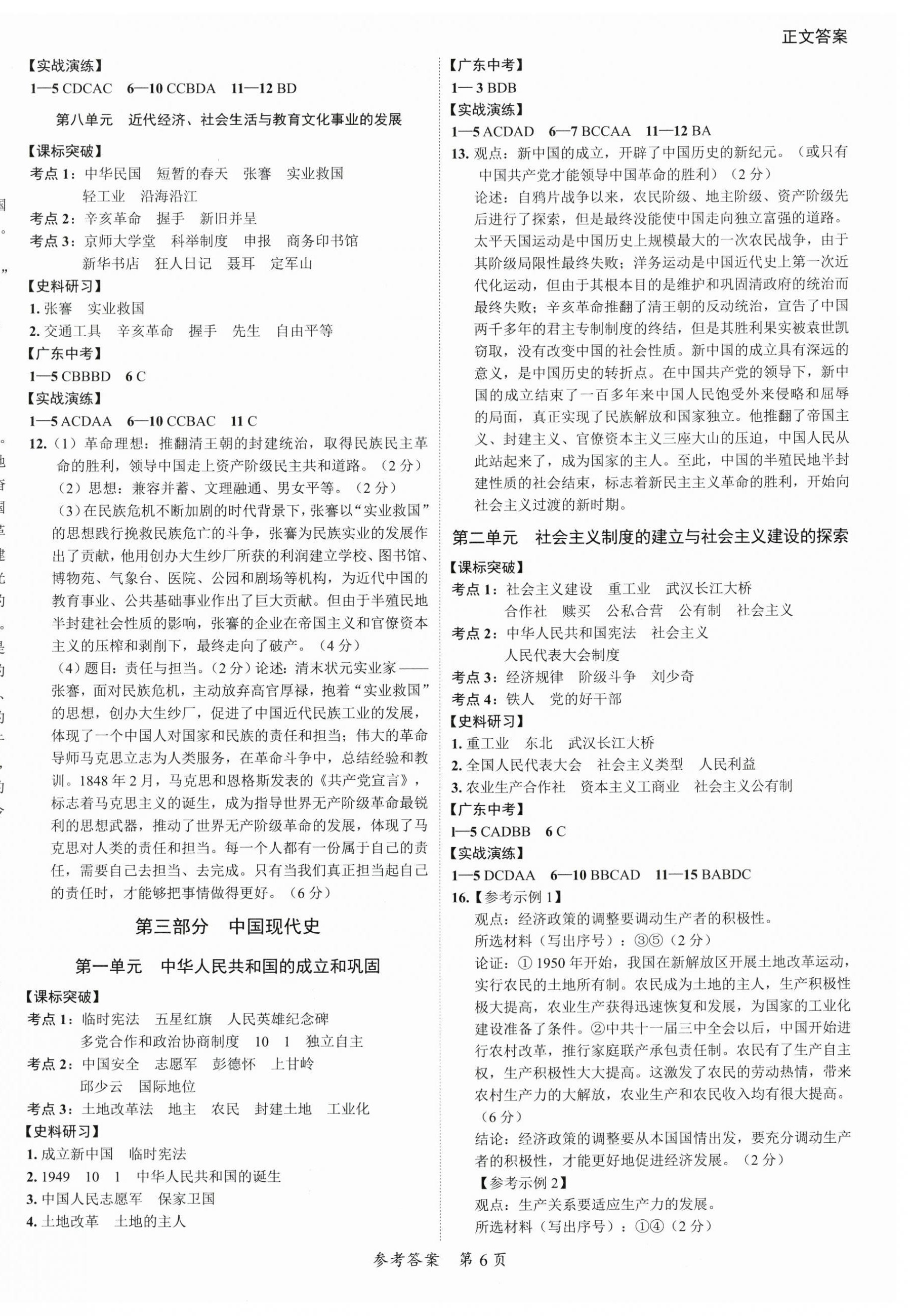 2024年中考突破歷史 第6頁
