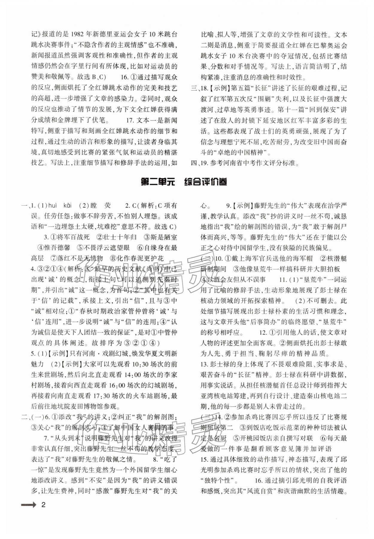 2025年强基训练八年级语文上册人教版 参考答案第2页