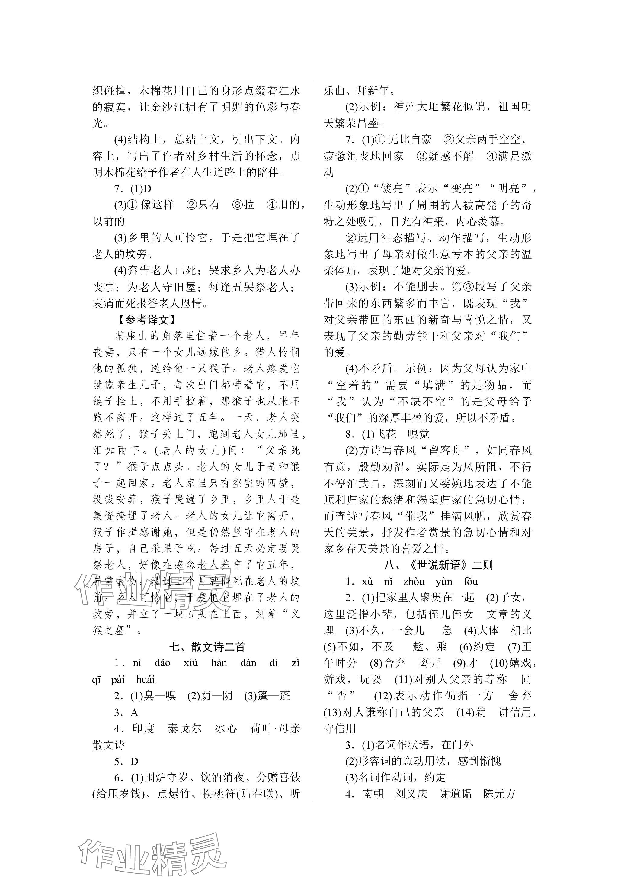 2023年高分計劃七年級語文上冊人教版 參考答案第4頁