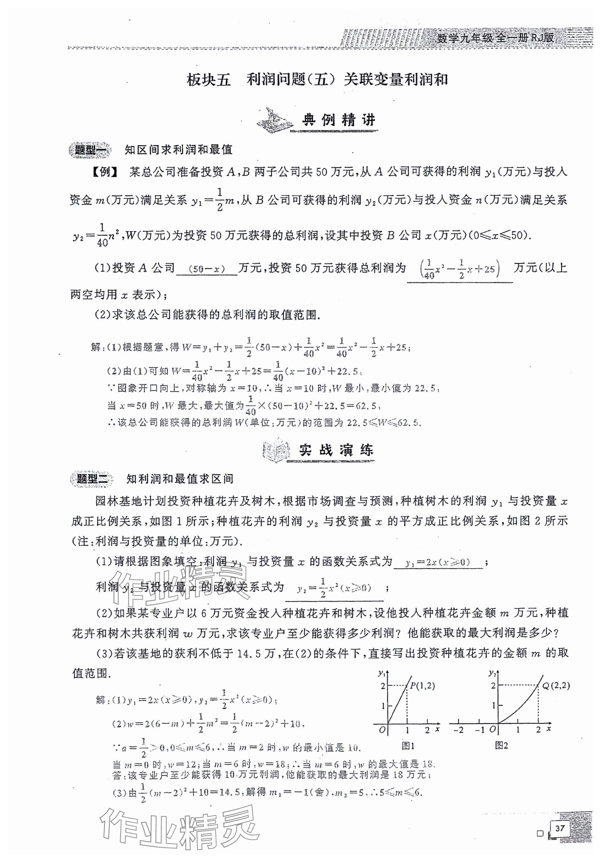 2024年勤學(xué)早同步大培優(yōu)九年級數(shù)學(xué)全一冊人教版 參考答案第37頁