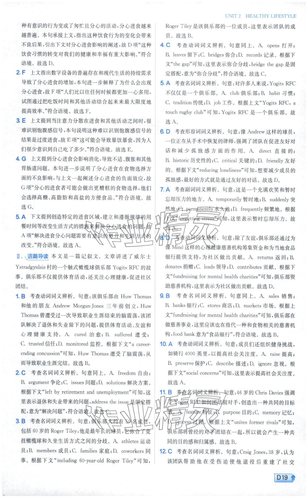 2026年实验班提优训练高中英语选择性必修第三册人教版&nbsp;第19页