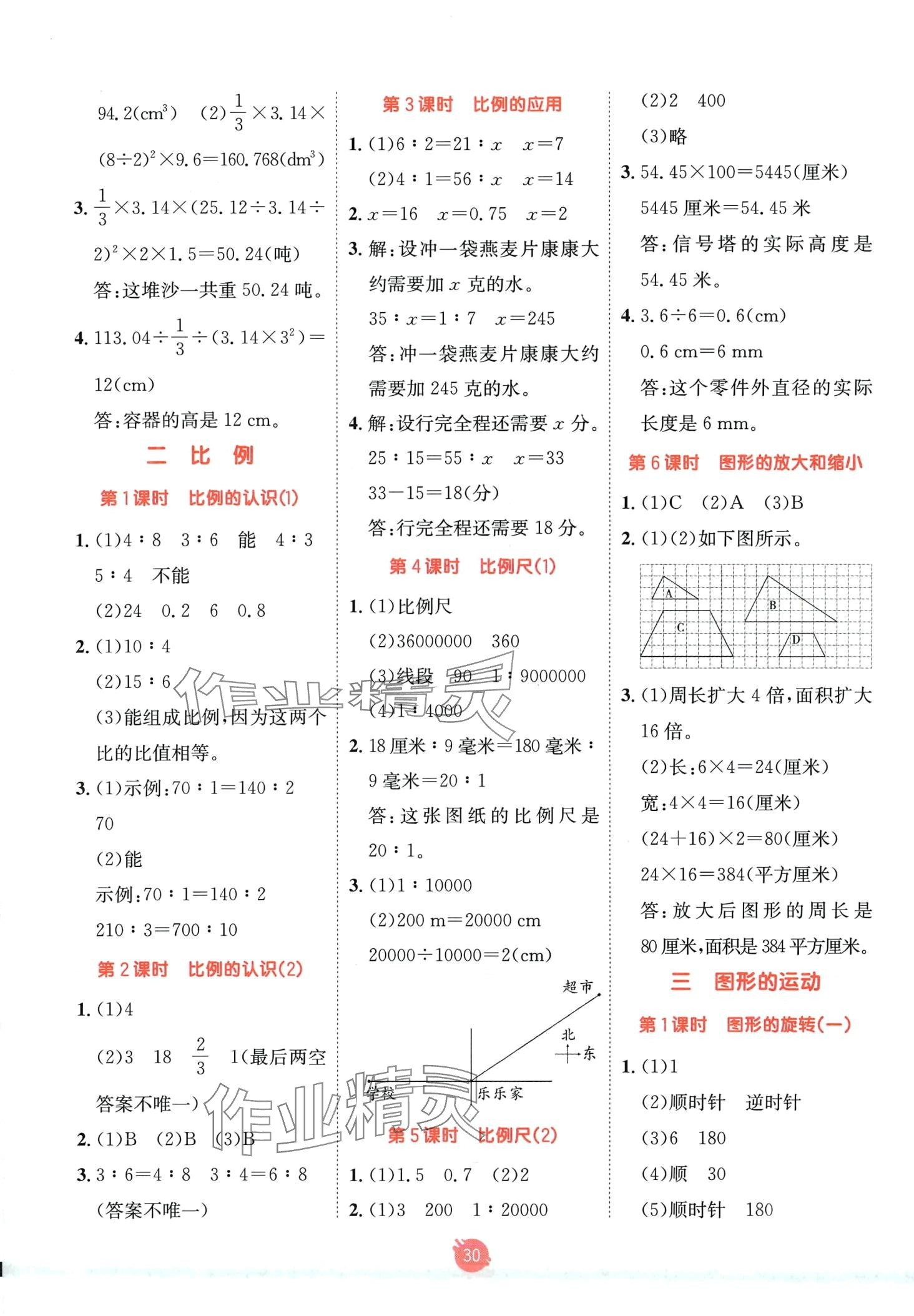 2024年同行課課100分過關(guān)作業(yè)六年級(jí)數(shù)學(xué)下冊北師大版 第2頁