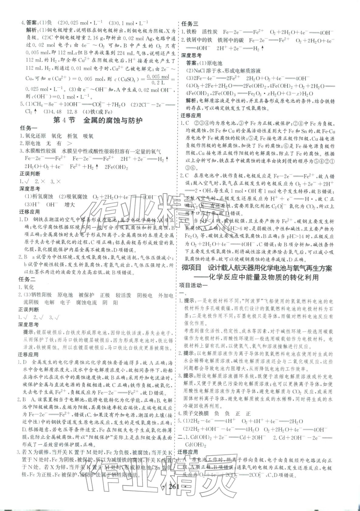 2025年优化探究同步导学案高中化学选择性必修1人教版&nbsp;参考答案第8页