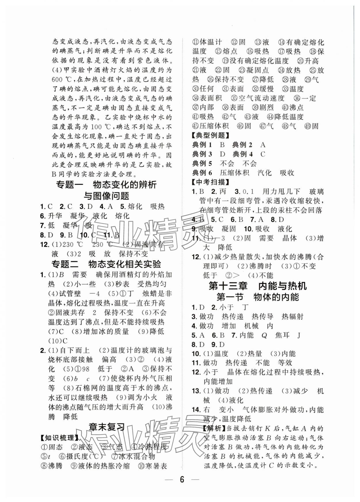 2024年陽光同學(xué)分層設(shè)計九年級物理全一冊滬科版福建專版 參考答案第5頁